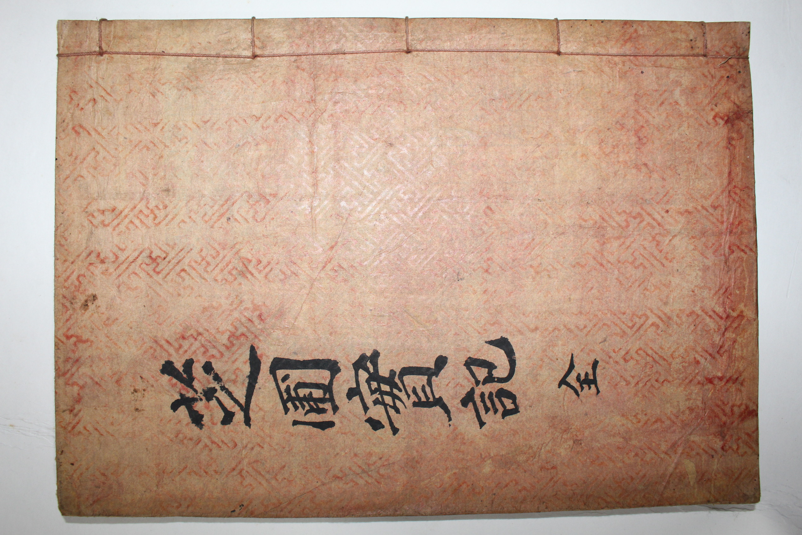1946년 이규진(李圭進) 지포실기(芝圃實記) 1책완질