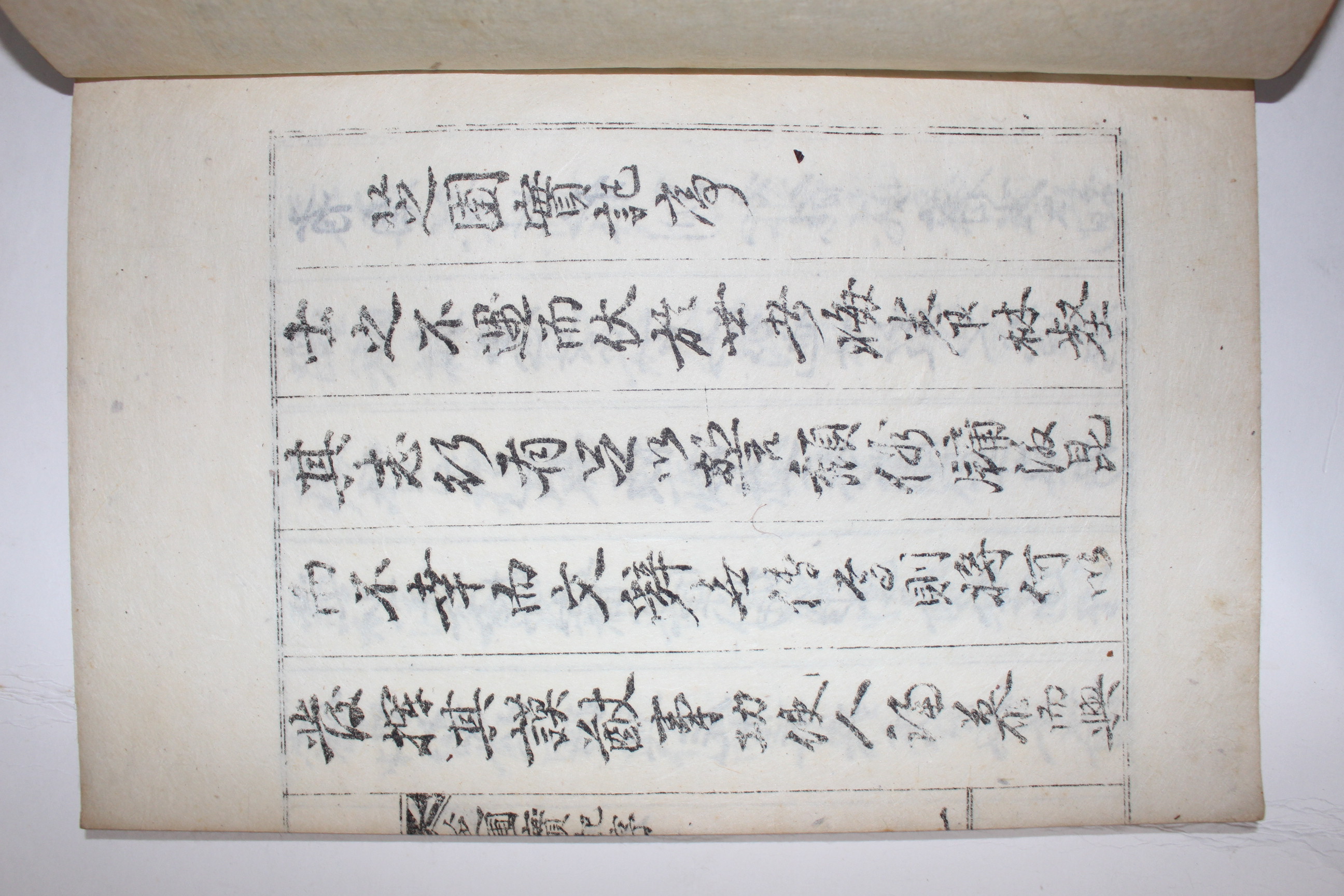 1946년 이규진(李圭進) 지포실기(芝圃實記) 1책완질