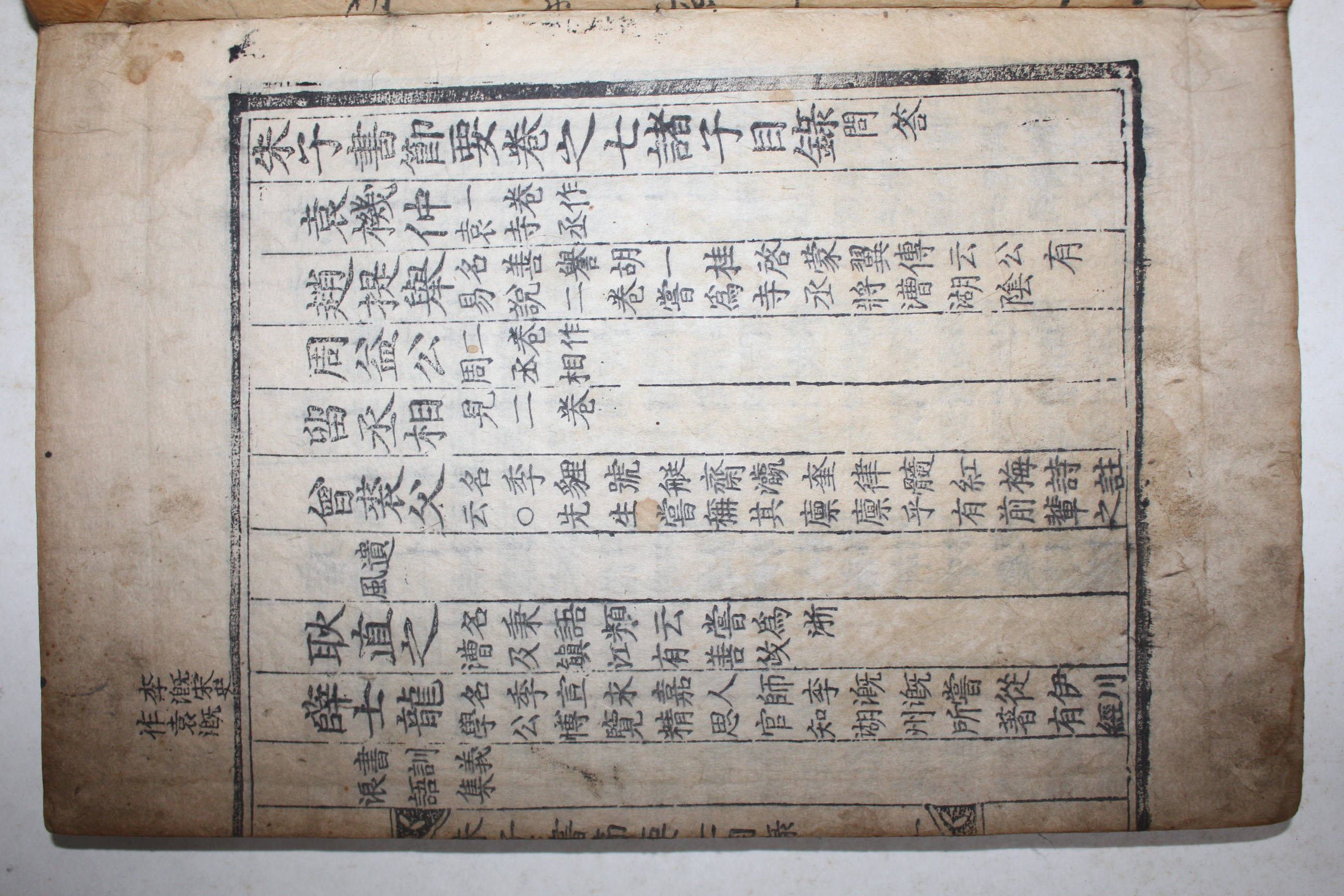 1561년(嘉靖辛酉) 기대승 발문이 있는 고목판본 이황(李滉) 주자서절요(朱子書節要) 7책