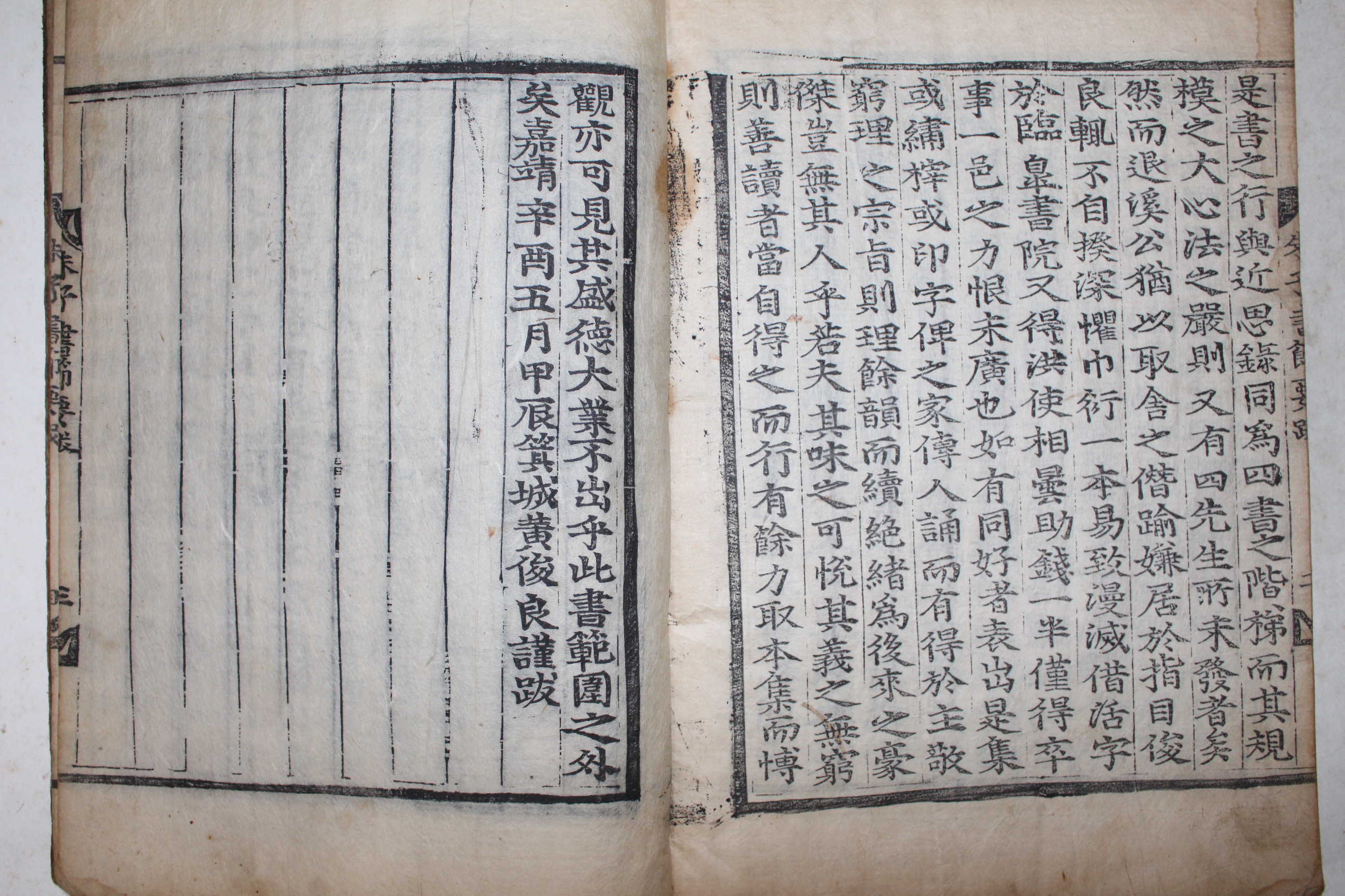 1561년(嘉靖辛酉) 기대승 발문이 있는 고목판본 이황(李滉) 주자서절요(朱子書節要) 7책