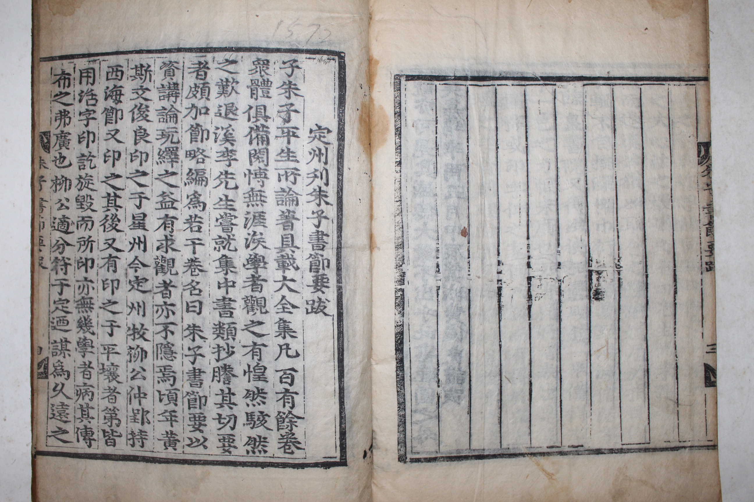 1561년(嘉靖辛酉) 기대승 발문이 있는 고목판본 이황(李滉) 주자서절요(朱子書節要) 7책