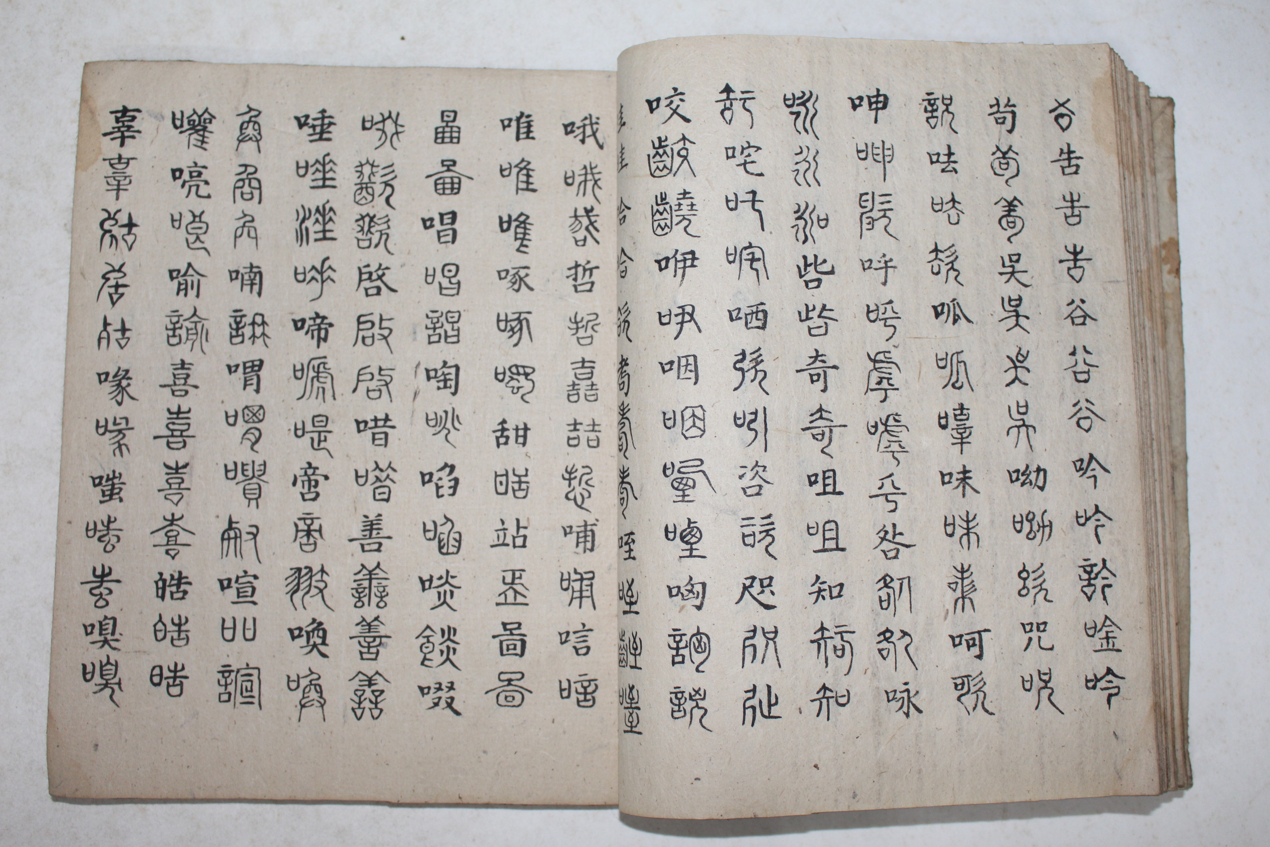 희귀 고필사본 전정(篆正) 2책완질