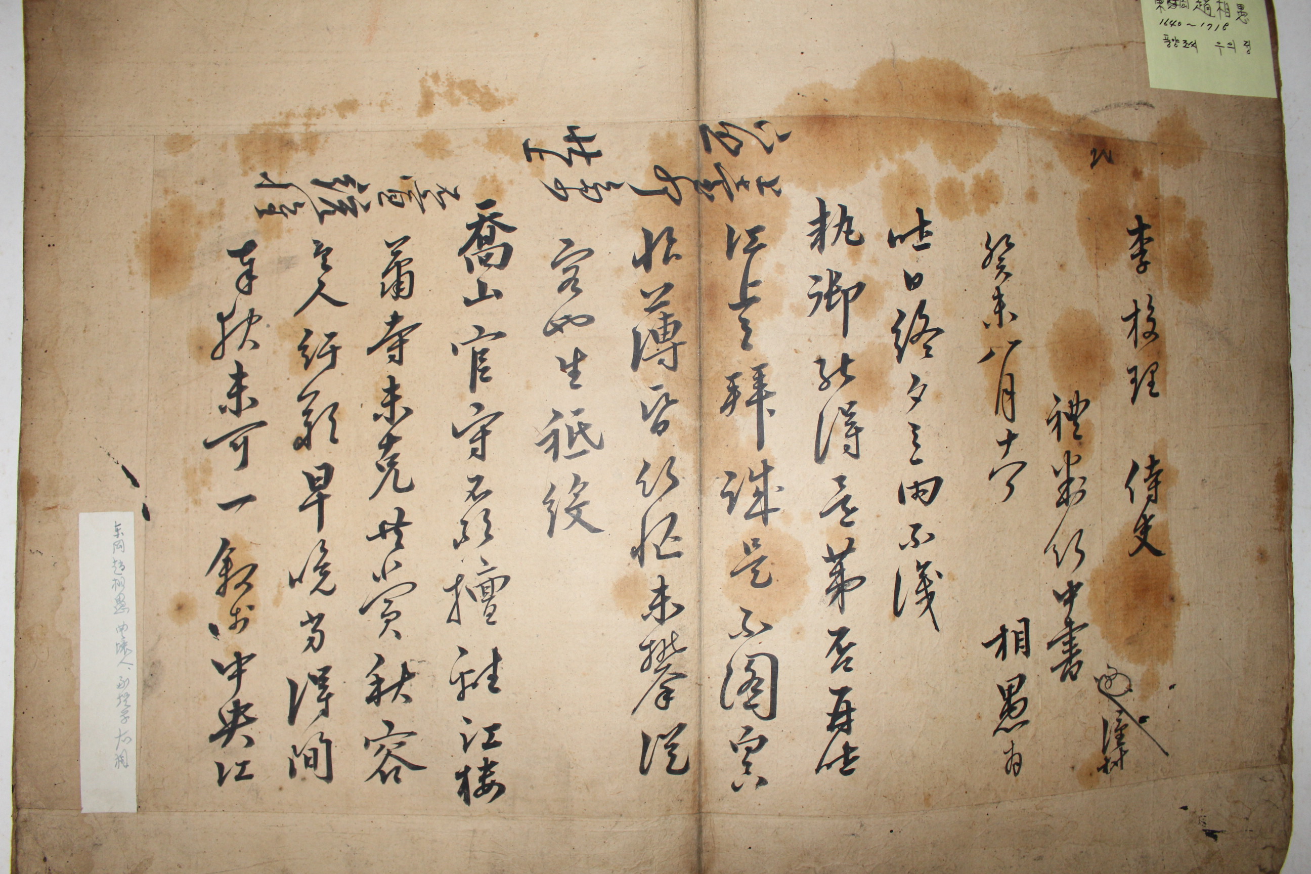 조선최고의 명신 조상우,남구만,최규서,홍치중,윤순,이면우,서명균,조현명,조지빈,이진망,박문수,등 34장의 간찰 명가간찰첩