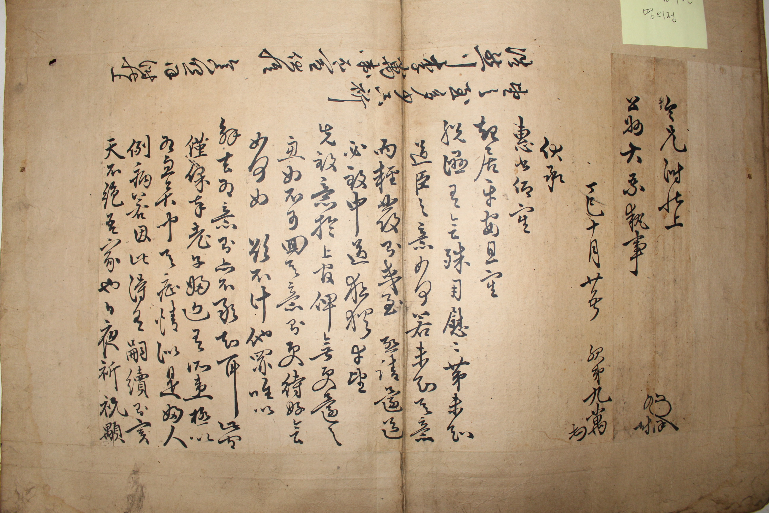 조선최고의 명신 조상우,남구만,최규서,홍치중,윤순,이면우,서명균,조현명,조지빈,이진망,박문수,등 34장의 간찰 명가간찰첩