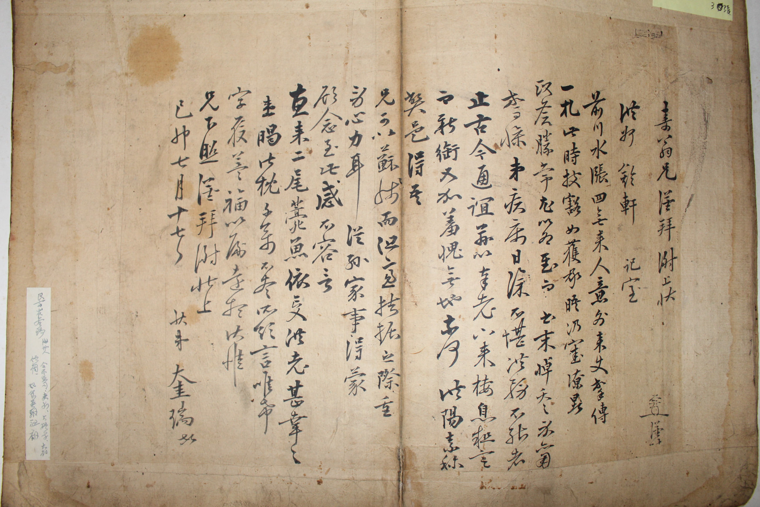 조선최고의 명신 조상우,남구만,최규서,홍치중,윤순,이면우,서명균,조현명,조지빈,이진망,박문수,등 34장의 간찰 명가간찰첩