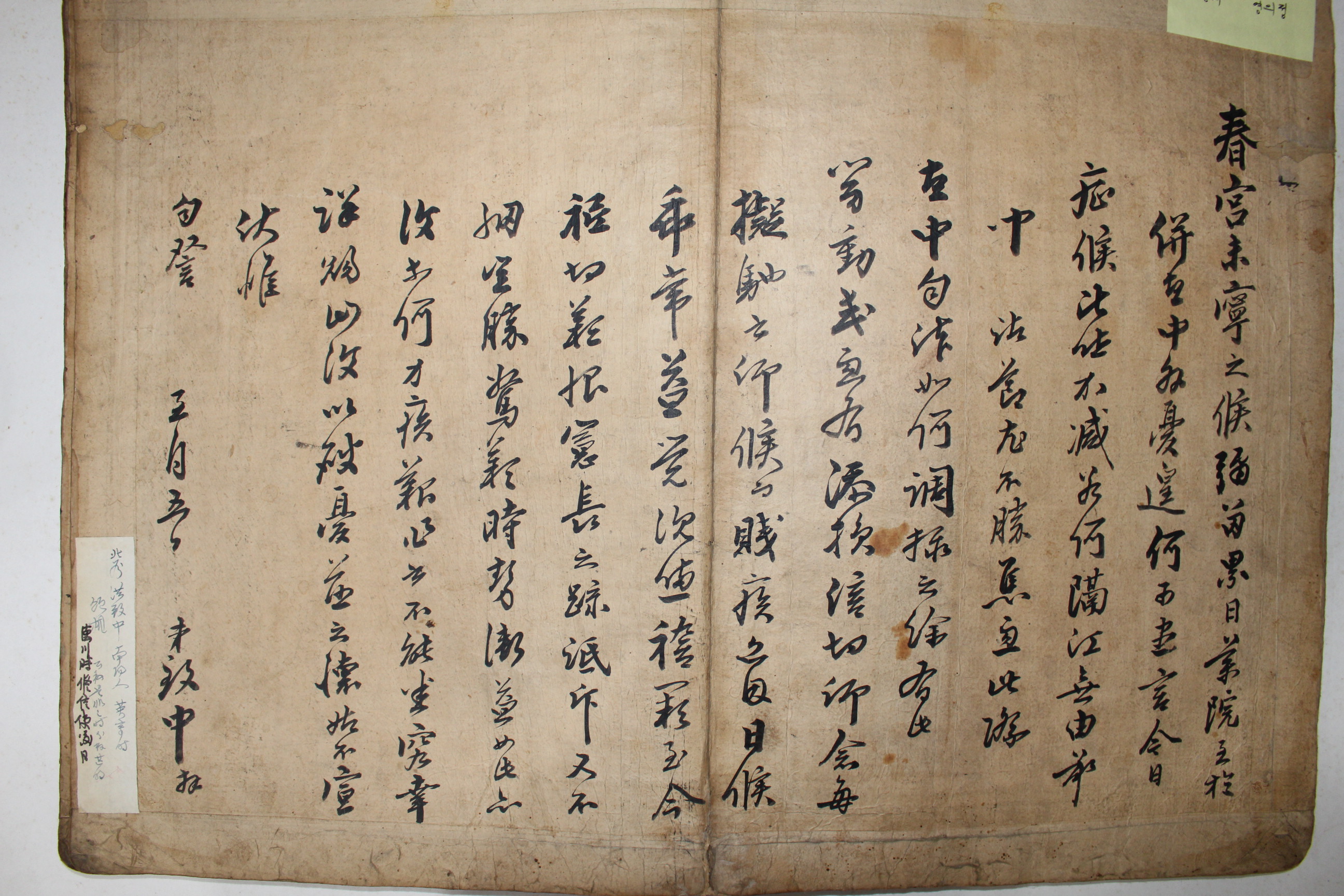 조선최고의 명신 조상우,남구만,최규서,홍치중,윤순,이면우,서명균,조현명,조지빈,이진망,박문수,등 34장의 간찰 명가간찰첩