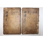 목판본 남양홍씨 홍위(洪瑋) 서담선생문집(西潭先生文集) 2책완질