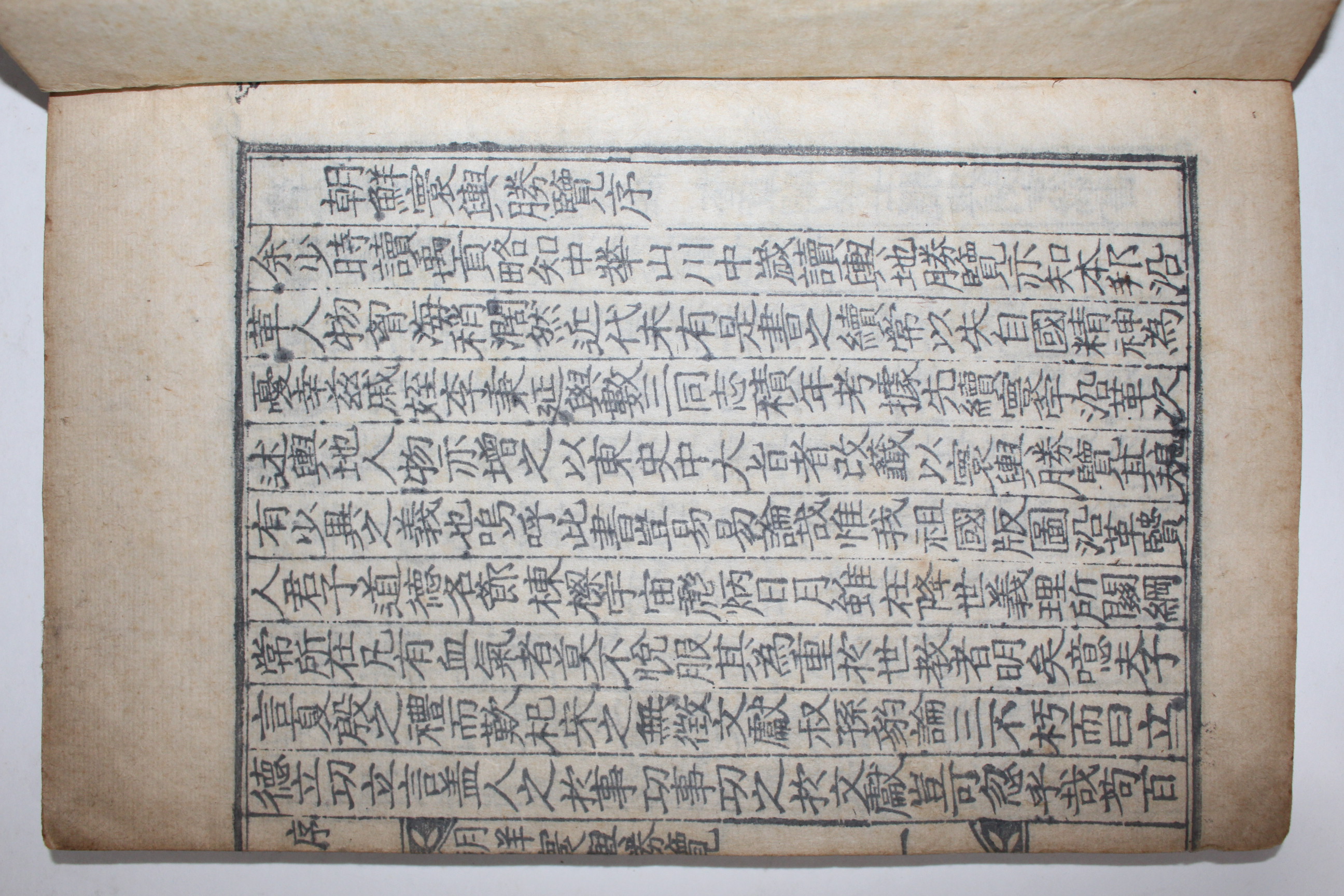 1937년 목판본 조선환여승람 강원도 울진(蔚珍)편 1책완질