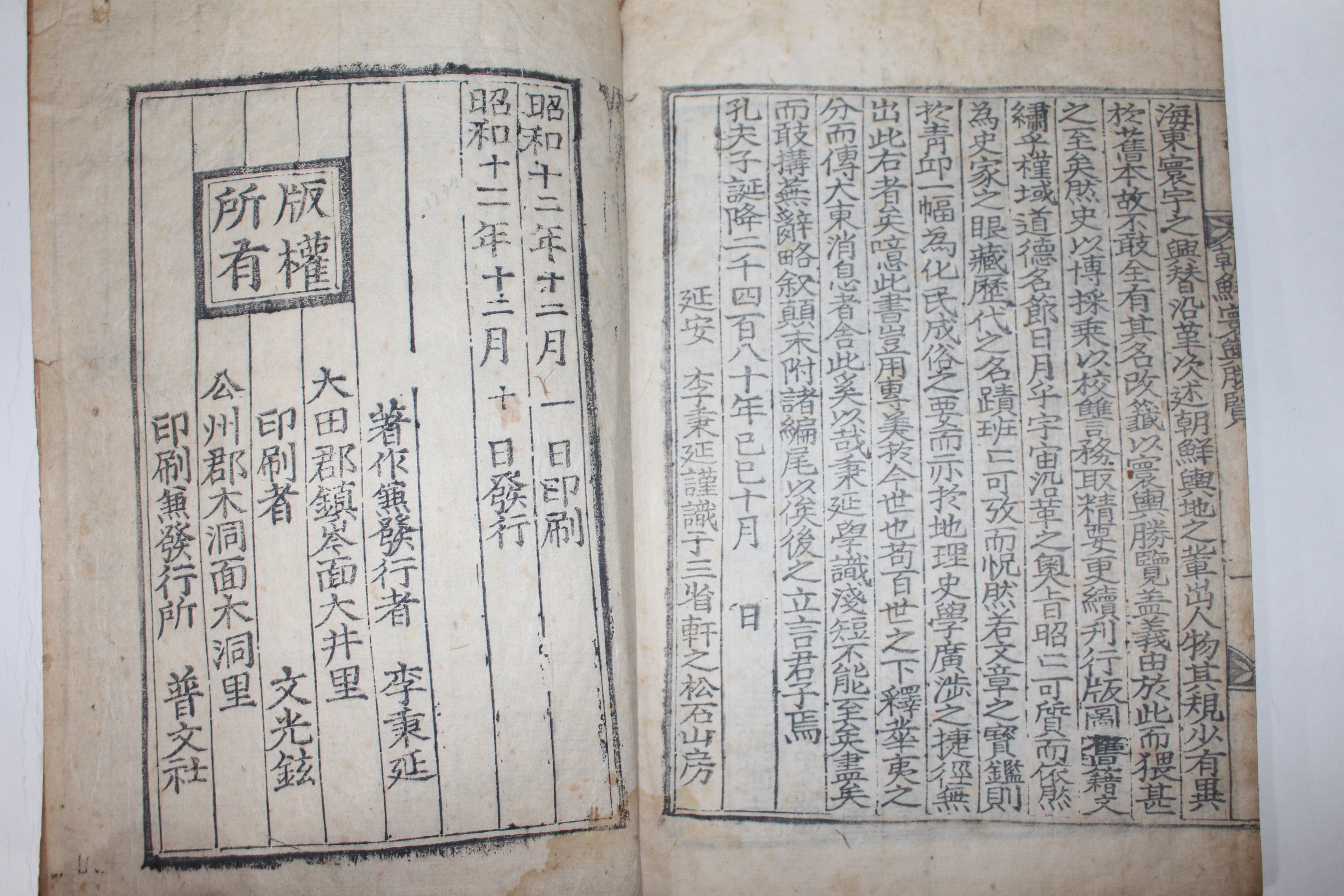 1937년 목판본 조선환여승람 강원도 울진(蔚珍)편 1책완질