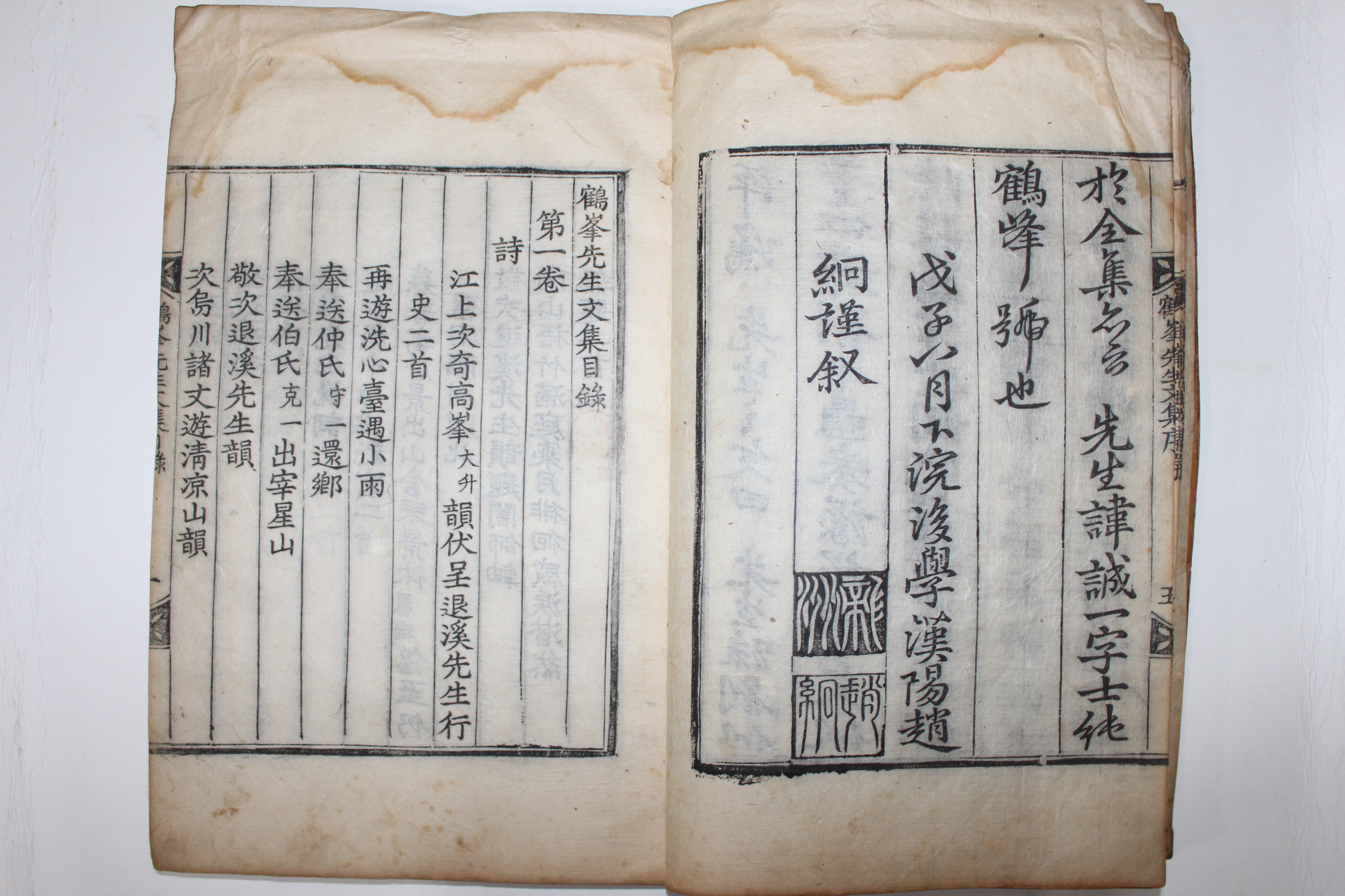 1649년(金應祖) 발문 김성일(金誠一) 학봉선생문집(鶴峰先生文集) 본집,속집,부록 9책완질