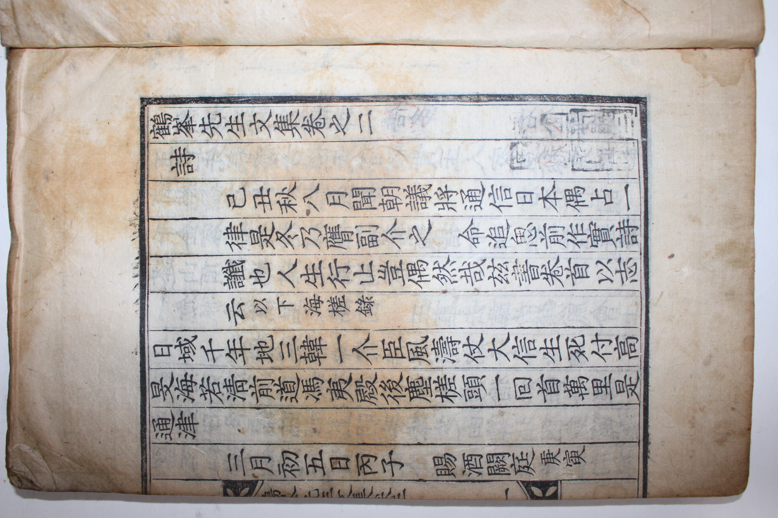 1649년(金應祖) 발문 김성일(金誠一) 학봉선생문집(鶴峰先生文集) 본집,속집,부록 9책완질