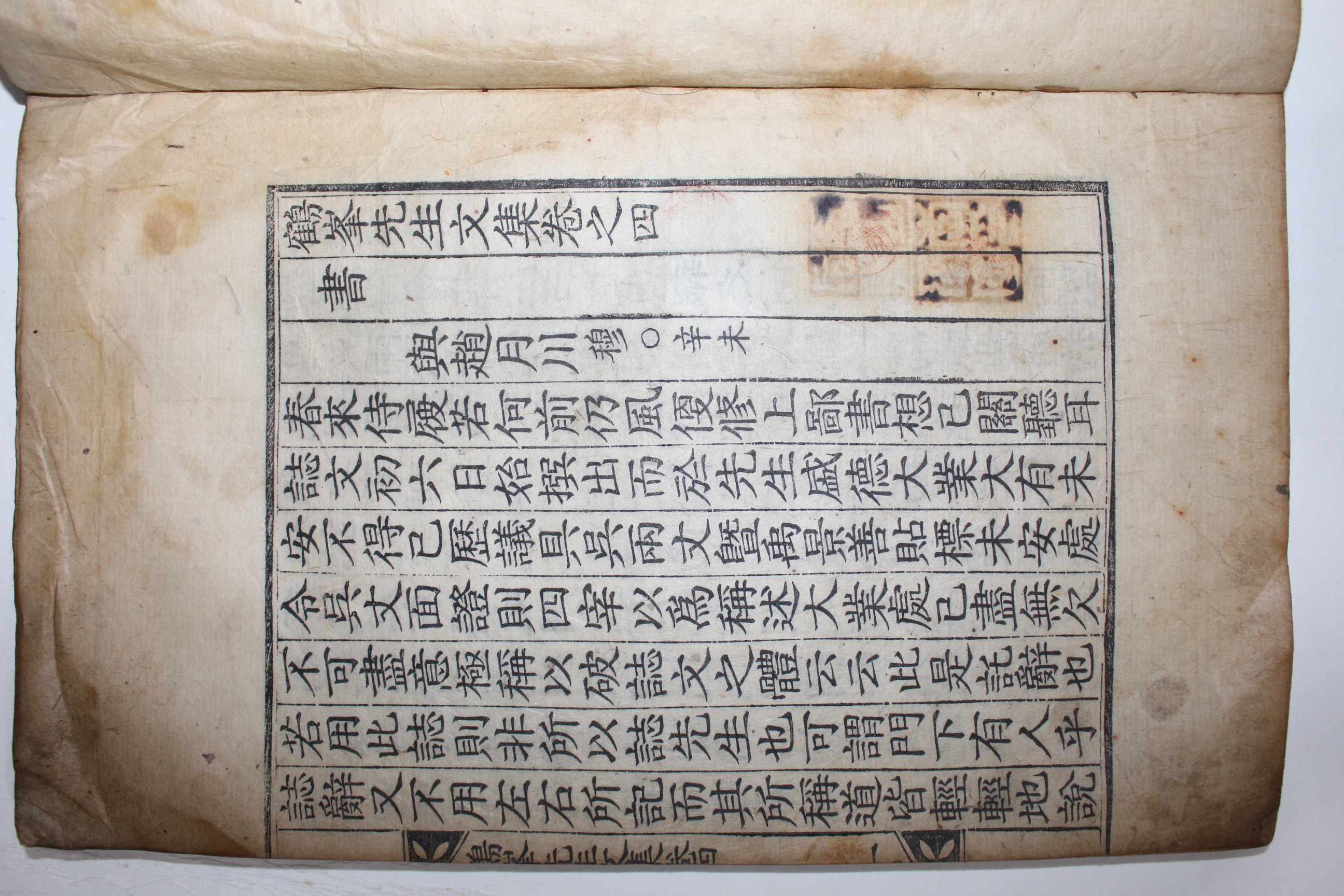 1649년(金應祖) 발문 김성일(金誠一) 학봉선생문집(鶴峰先生文集) 본집,속집,부록 9책완질