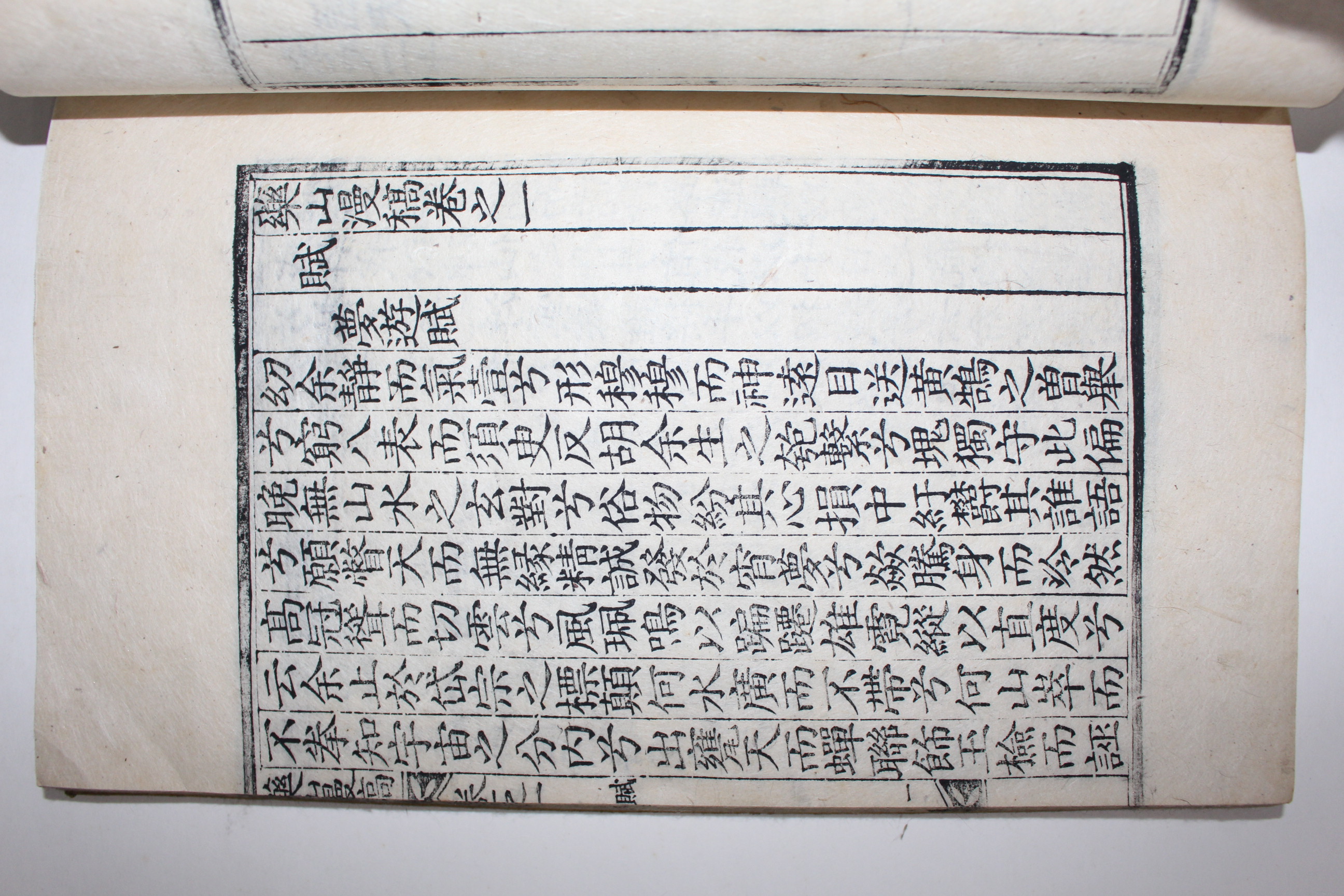 목판본 남인의 영수인 동복오씨 오광운(吳光運) 약산만고(藥山漫稿) 20권9책완질
