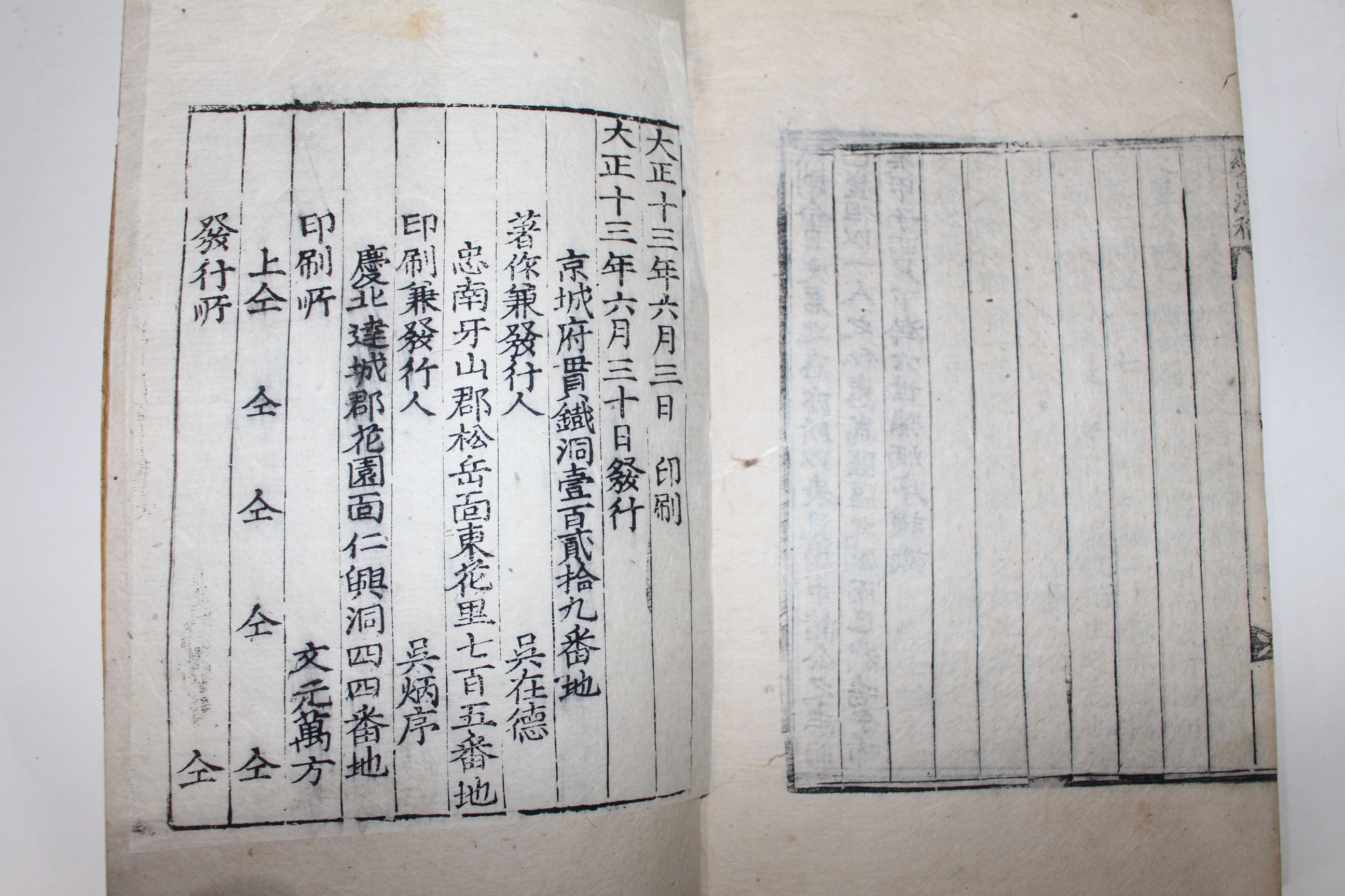 목판본 남인의 영수인 동복오씨 오광운(吳光運) 약산만고(藥山漫稿) 20권9책완질