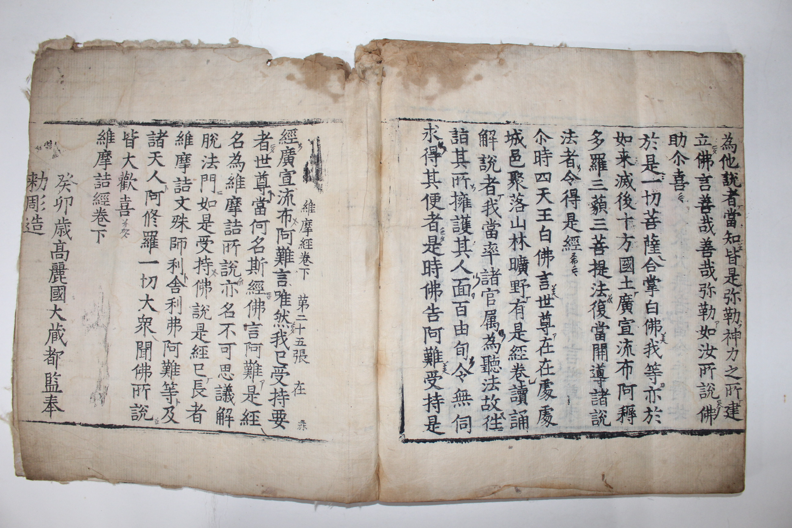고려대장도감 목판본 불경 유마힐소설경(維摩詰所說經) 1책완질