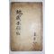 가장빠른시기인 1648년(順治5年) 경상도 언양 연고사(連高寺)간행 불경 지장보살본원경(地藏菩薩本願經) 1책완질