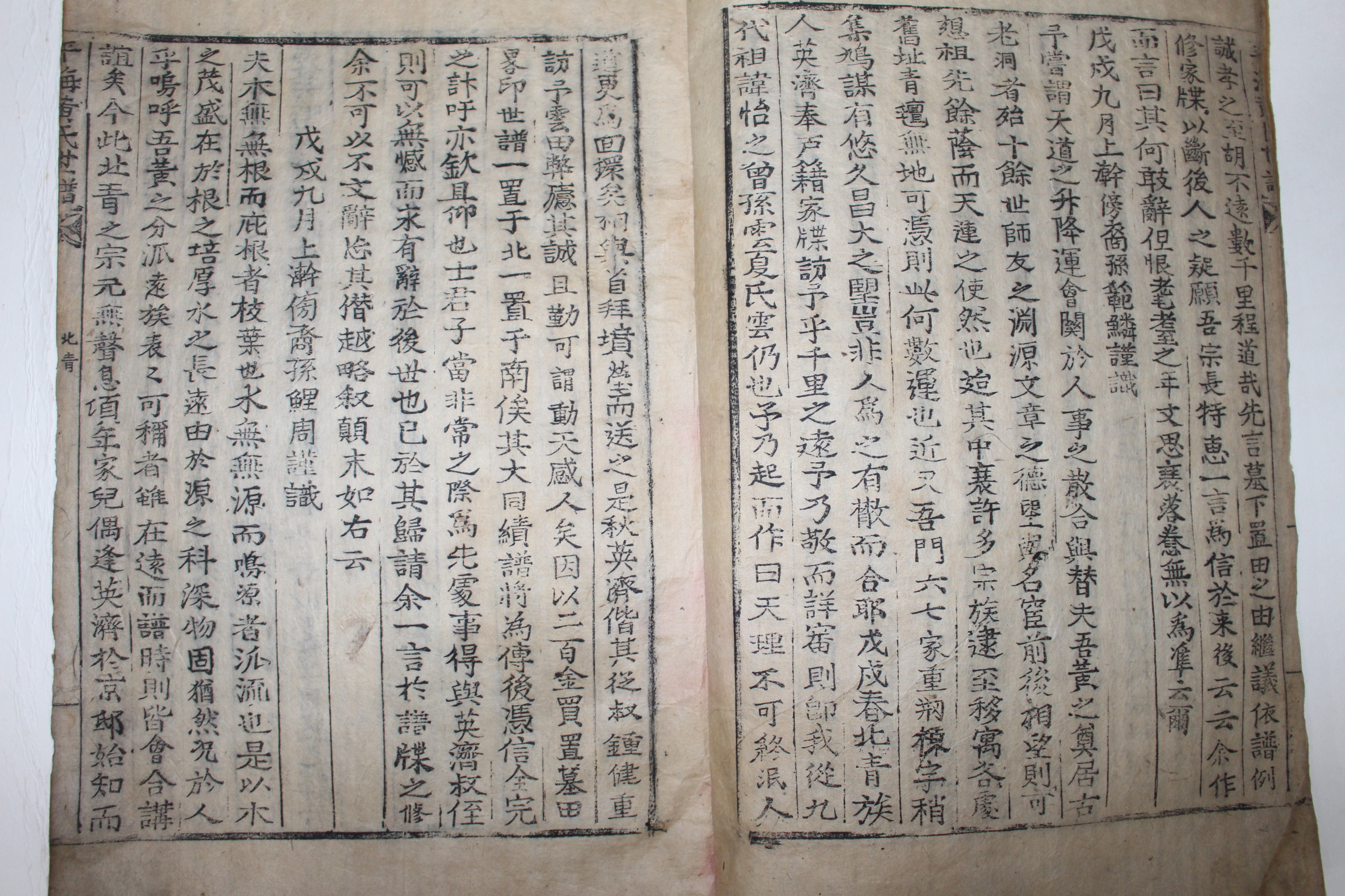 목활자본 평해황씨세보(平海黃氏世譜) 권1 1책