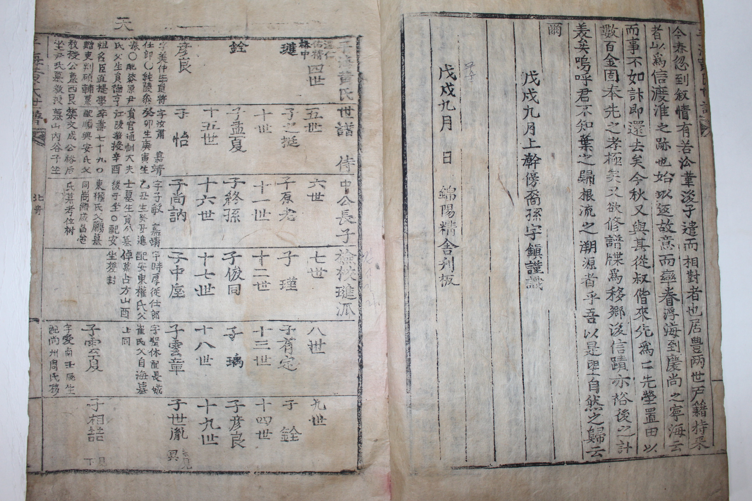 목활자본 평해황씨세보(平海黃氏世譜) 권1 1책