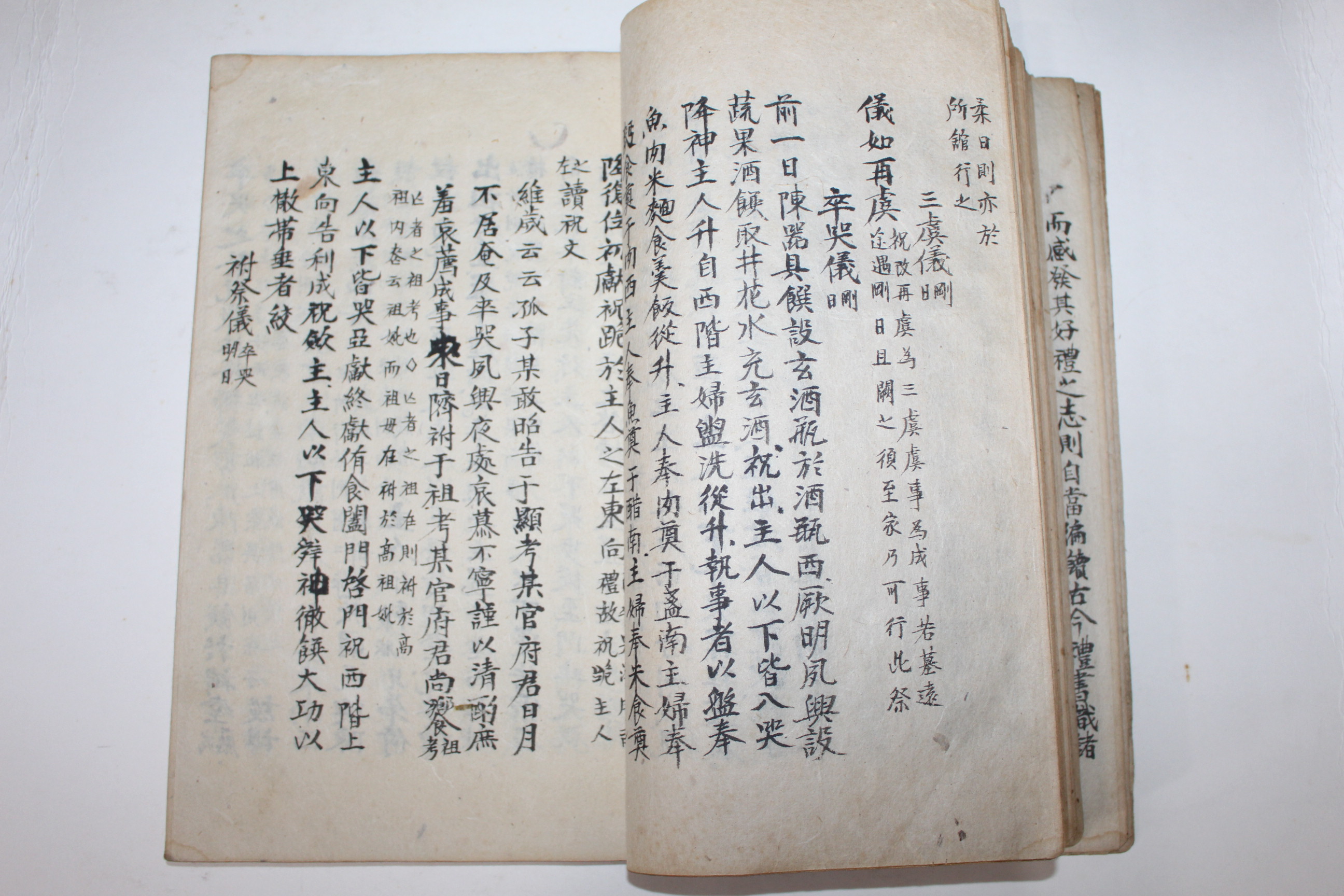 잘정서된 고필사본 소눌 노상직(盧相稷) 상례편람(喪禮便覽) 1책완질