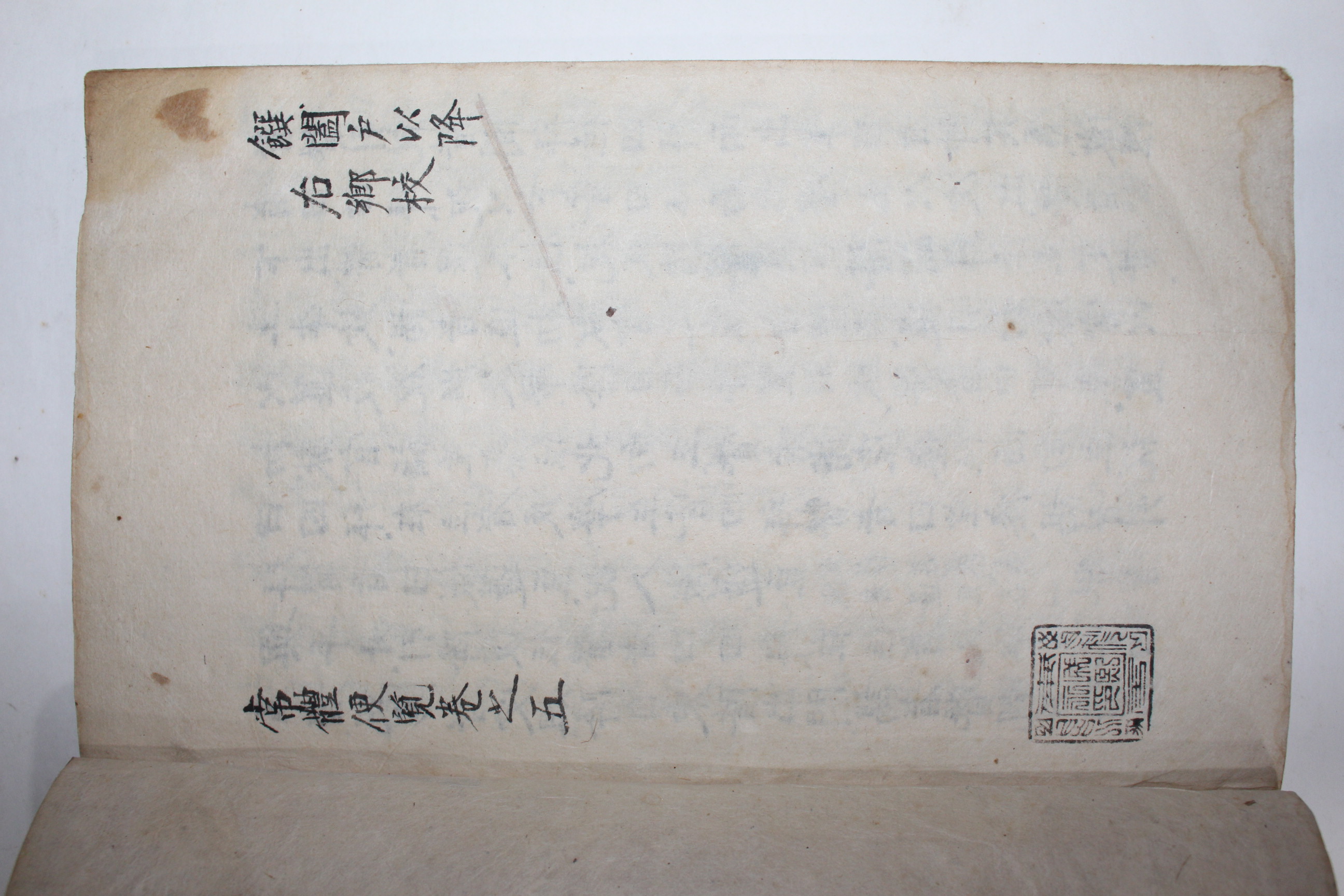 잘정서된 고필사본 소눌 노상직(盧相稷) 상례편람(喪禮便覽) 1책완질