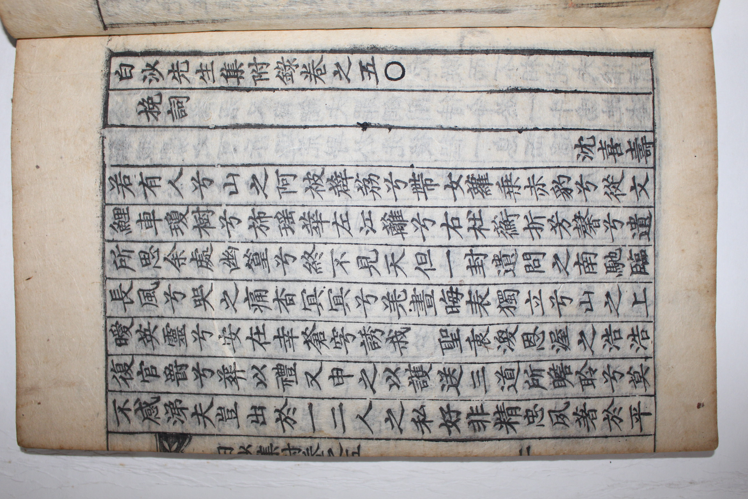 병오중추 영영신간 목판본 이항복(李恒福) 백사선생집(白沙先生集) 15책완질