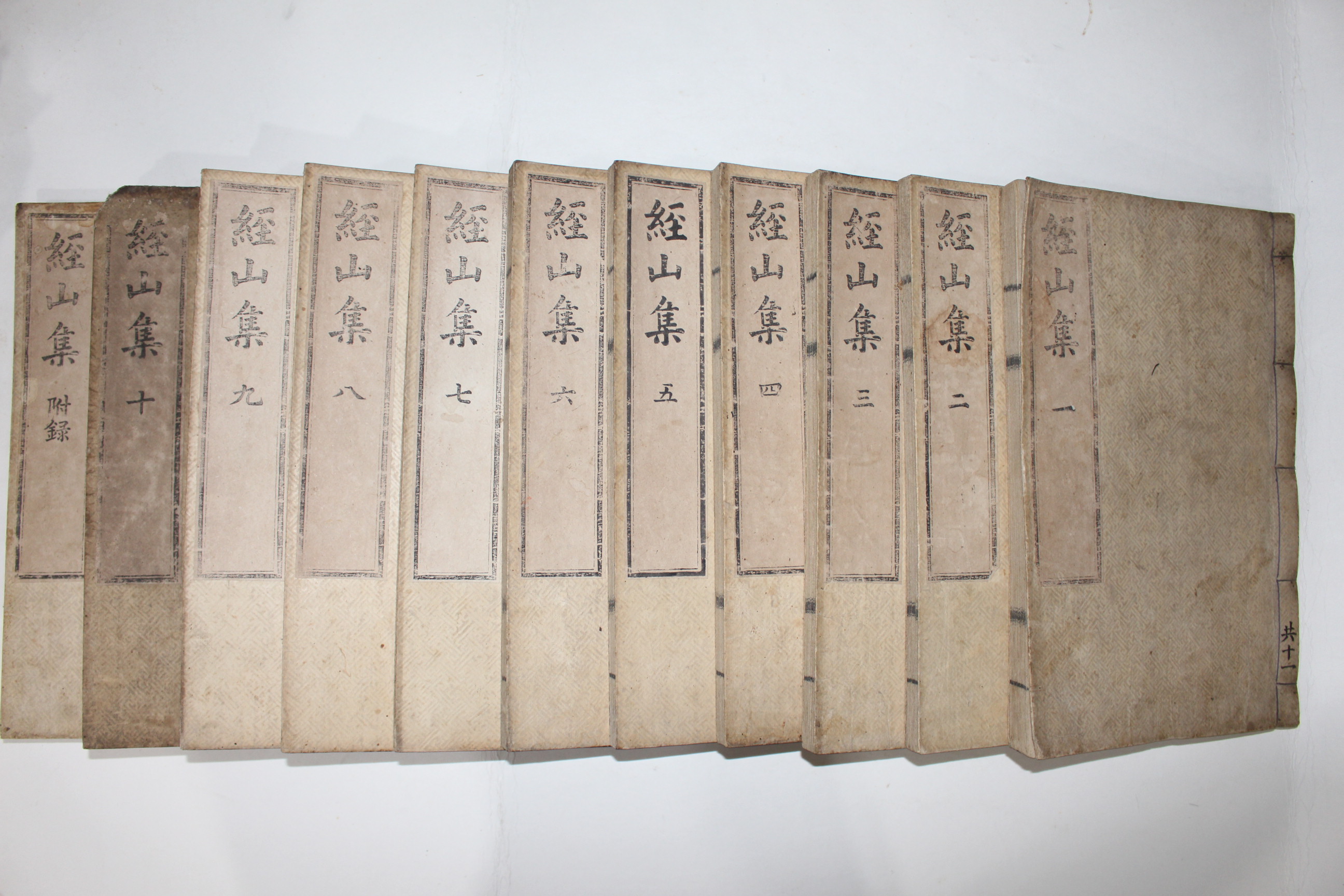 1868년 운각인서체활자본(芸閣印書體活字本) 정원용(鄭元容) 경산집(經山集) 23권11책완