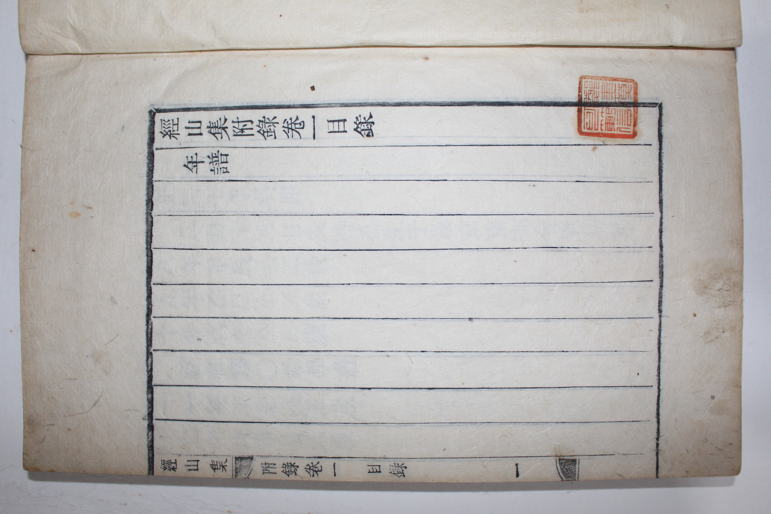 1868년 운각인서체활자본(芸閣印書體活字本) 정원용(鄭元容) 경산집(經山集) 23권11책완
