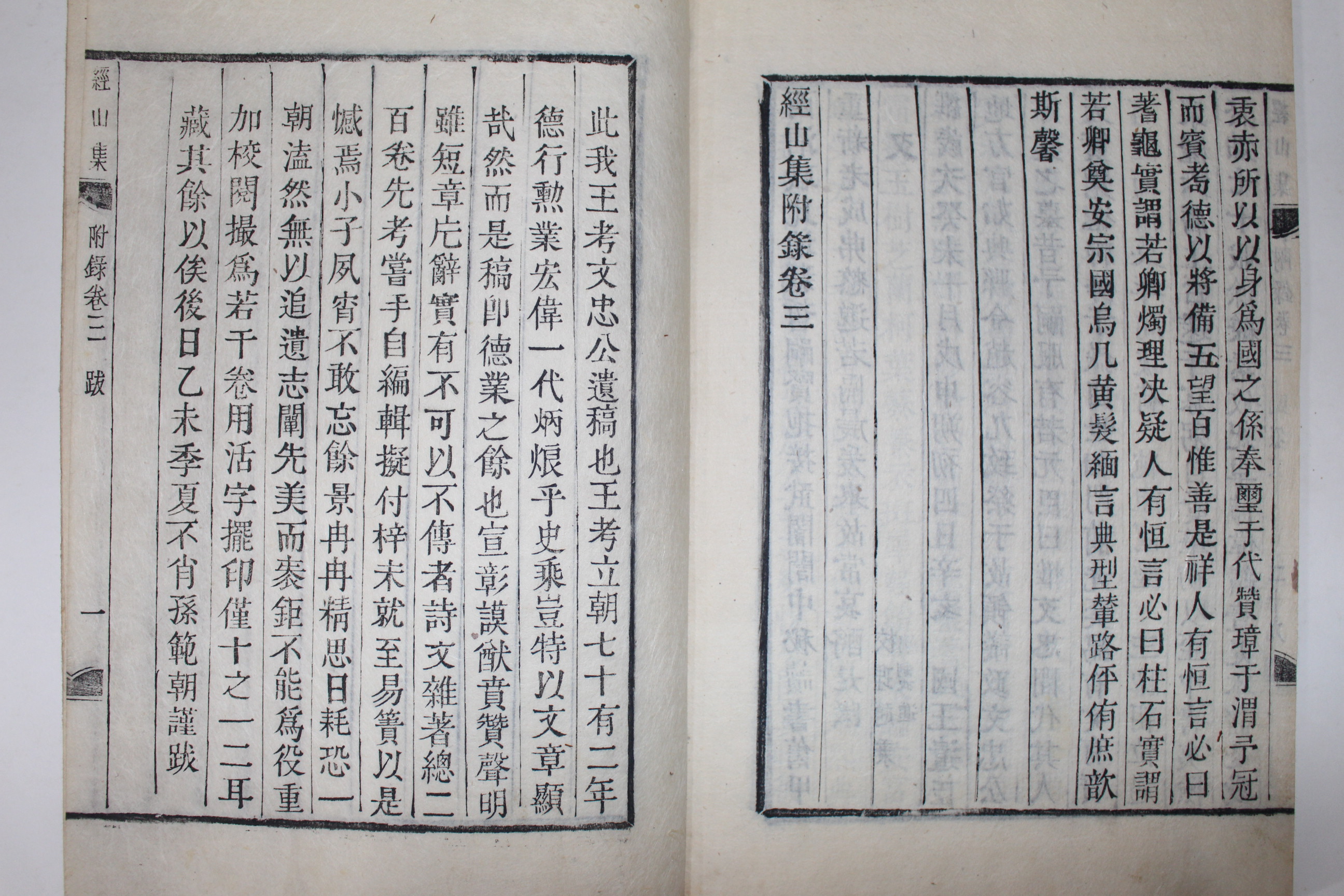 1868년 운각인서체활자본(芸閣印書體活字本) 정원용(鄭元容) 경산집(經山集) 23권11책완