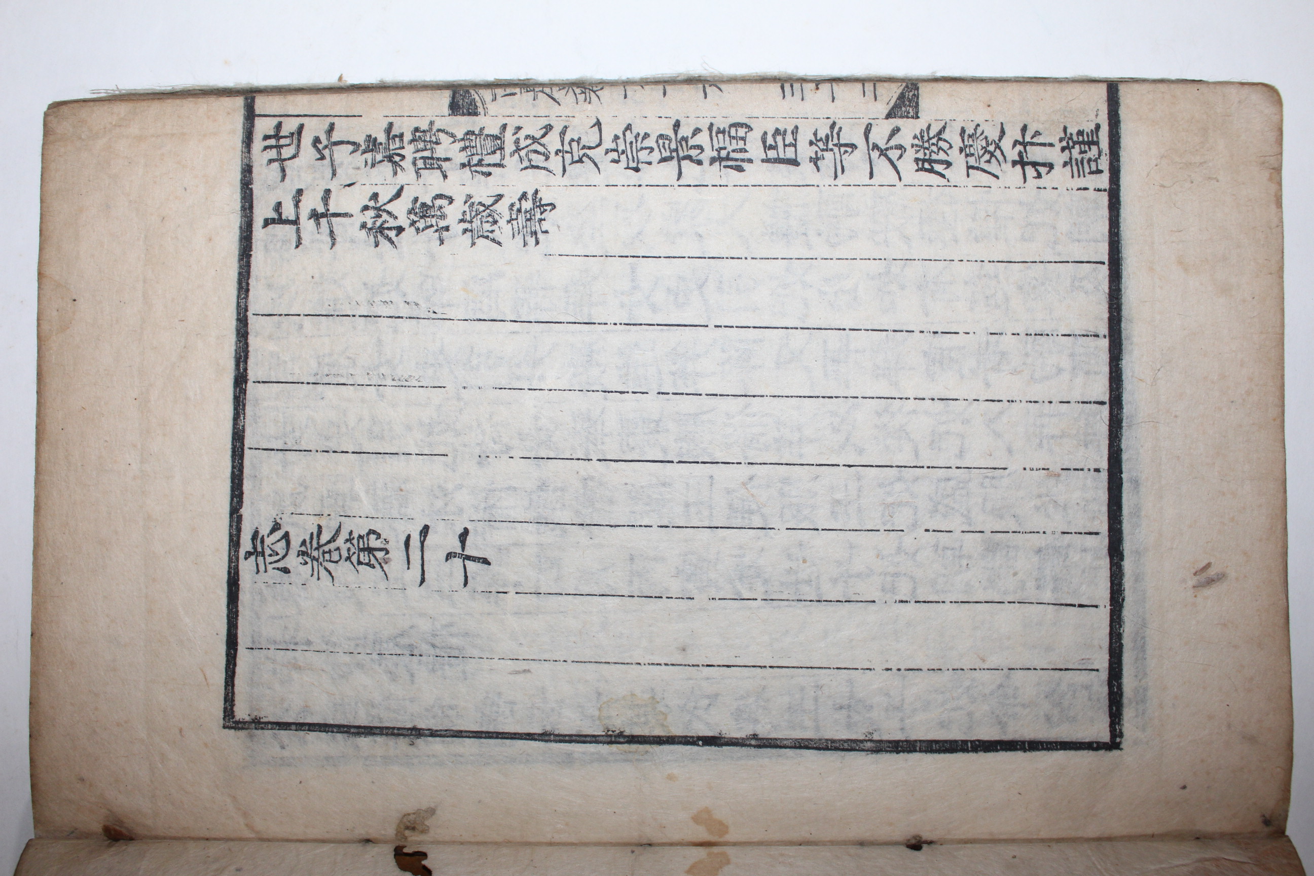 고목판본 고려사(高麗史) 권65,66  1책
