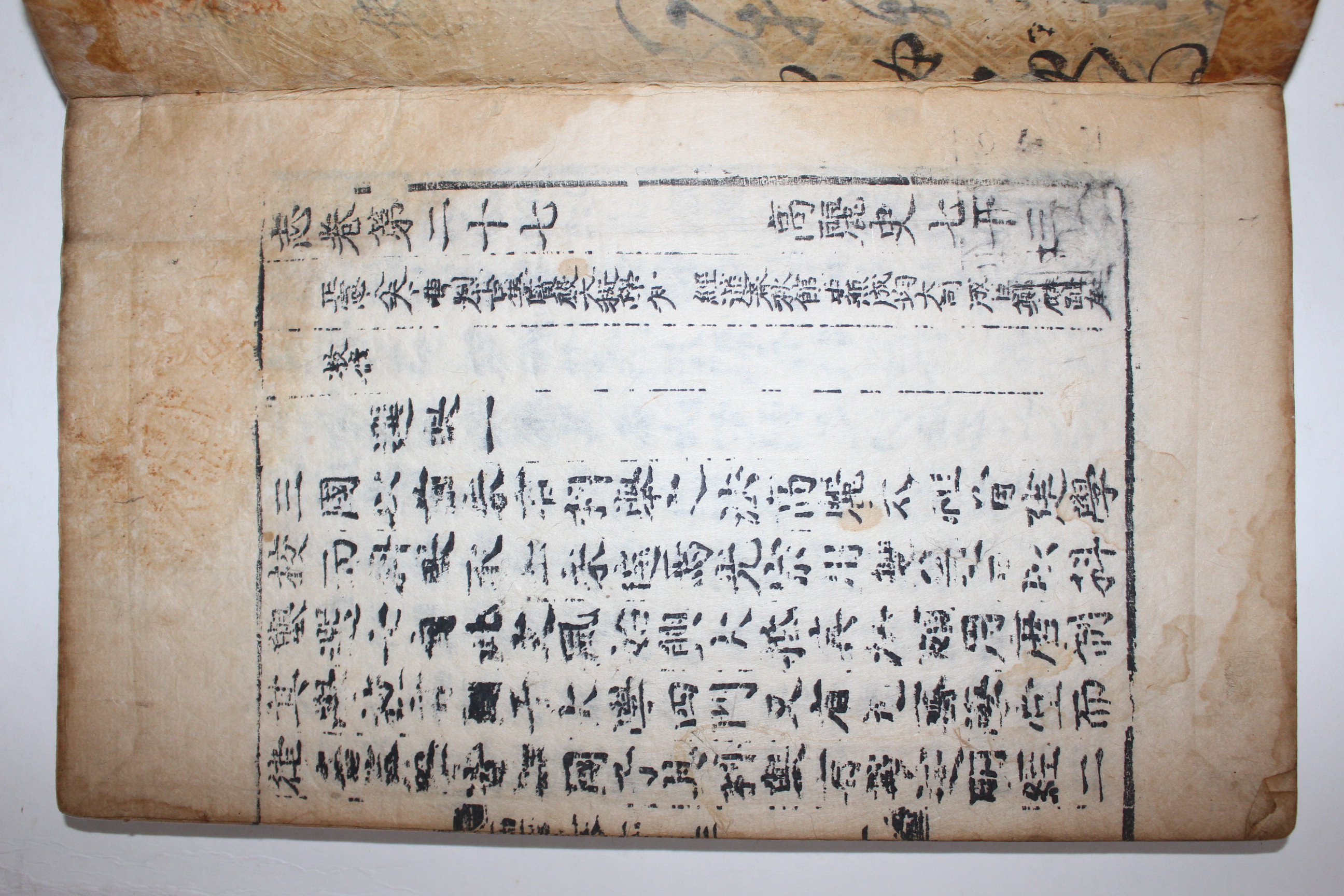 고목판본 고려사(高麗史) 권73,74  1책