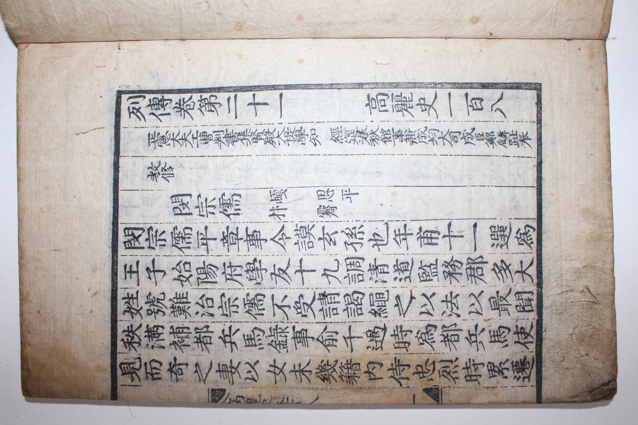 고목판본 고려사(高麗史) 권108,109  1책
