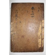 고목판본 고려사(高麗史) 권108,109  1책