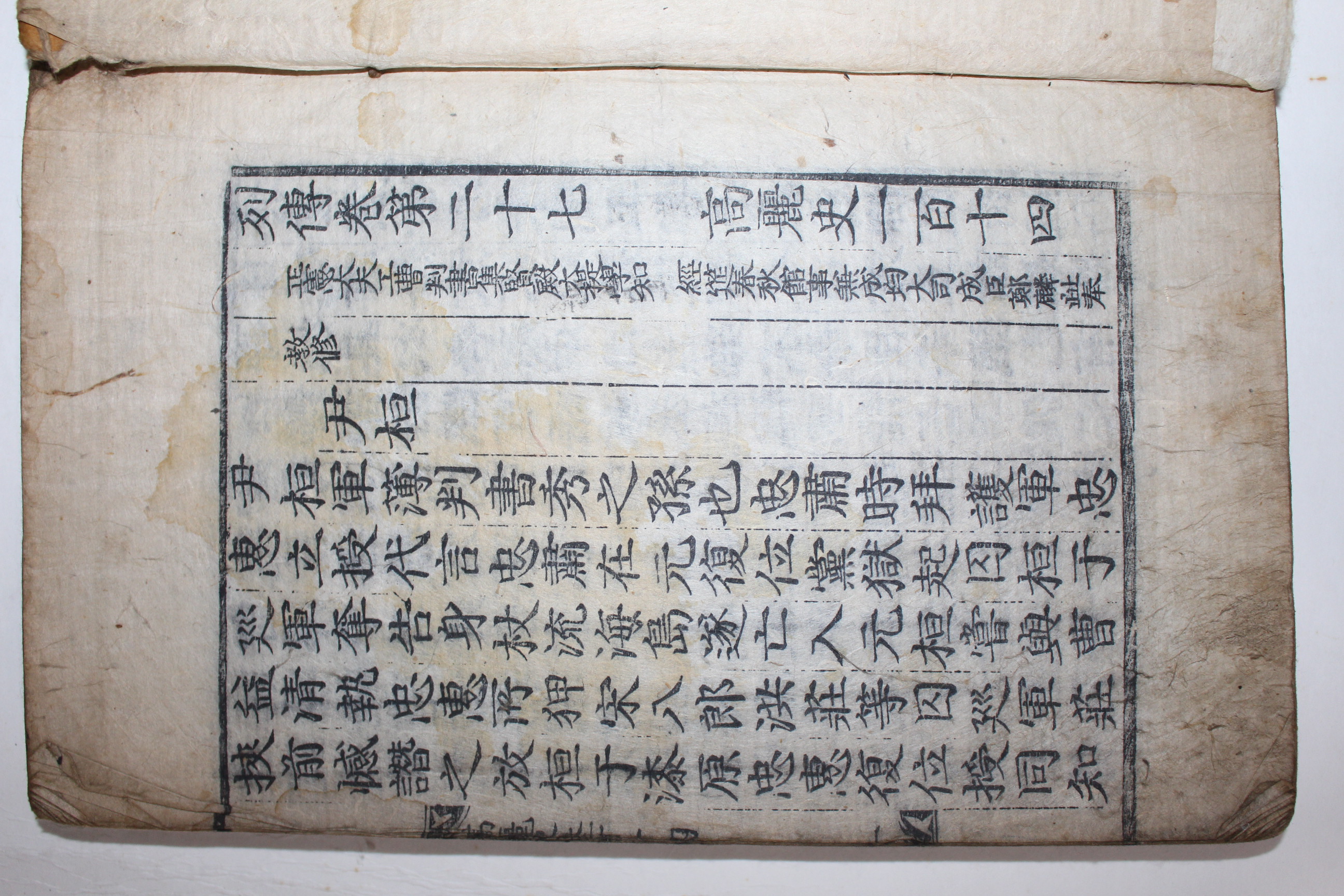고목판본 고려사(高麗史) 권114,115  1책