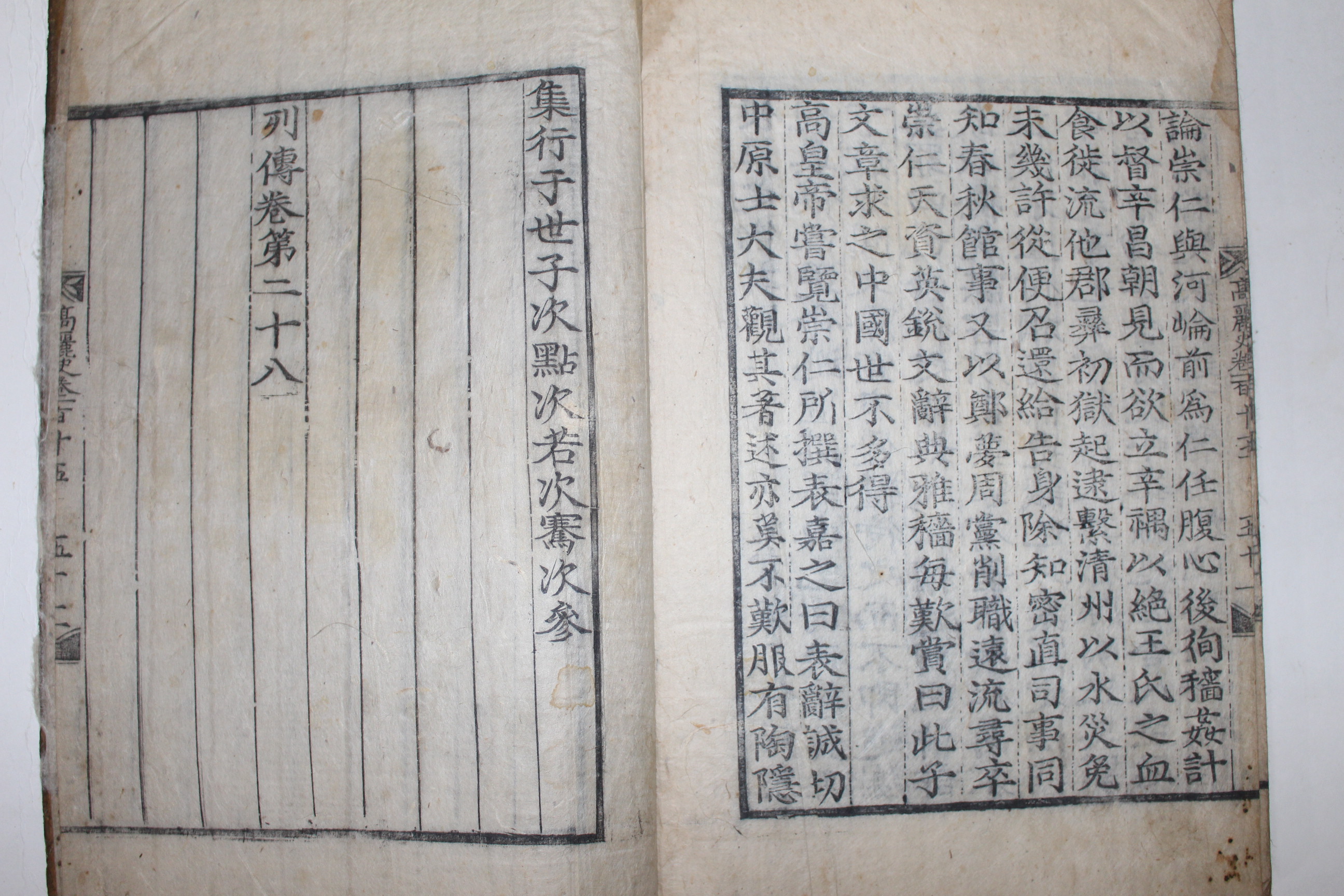 고목판본 고려사(高麗史) 권114,115  1책