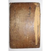 고목판본 고려사(高麗史) 권114,115  1책