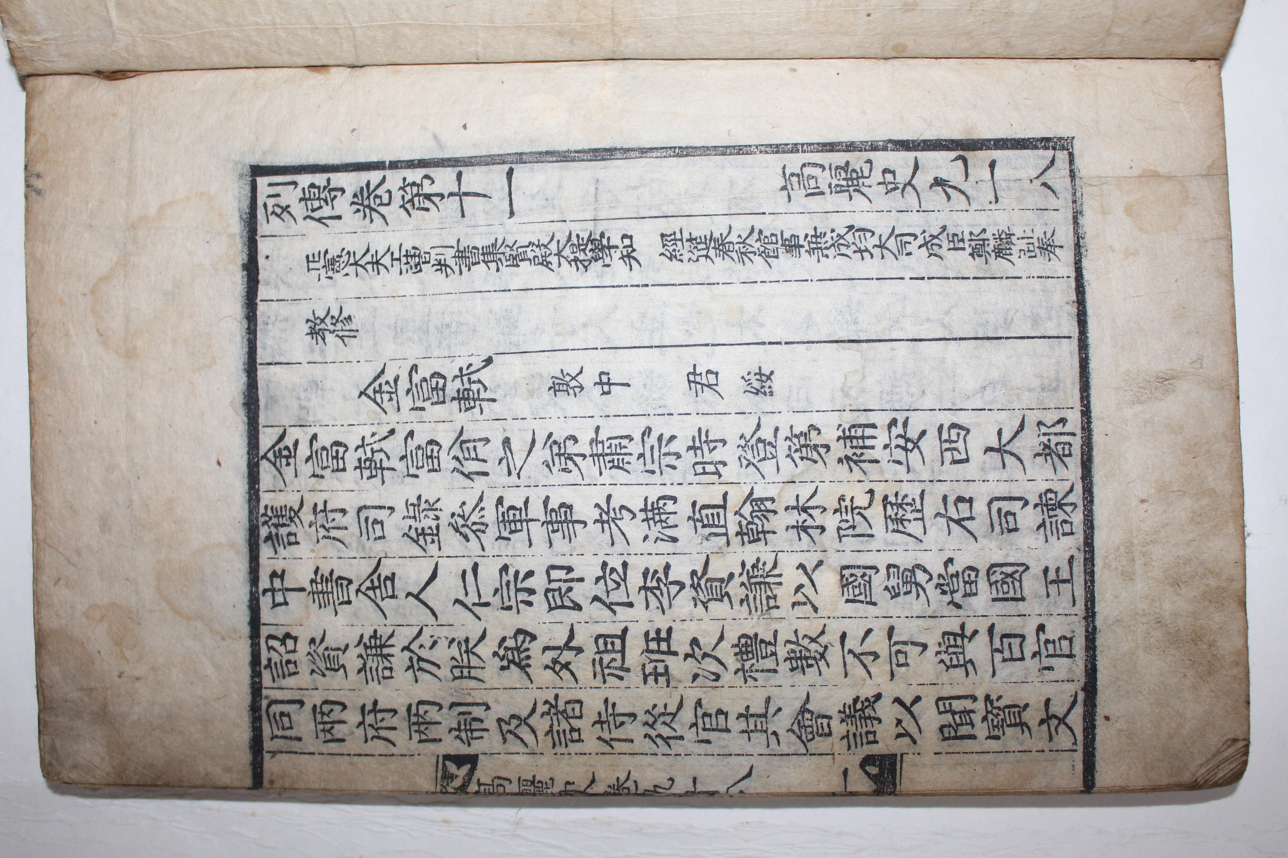 고목판본 고려사(高麗史) 권98,99  1책