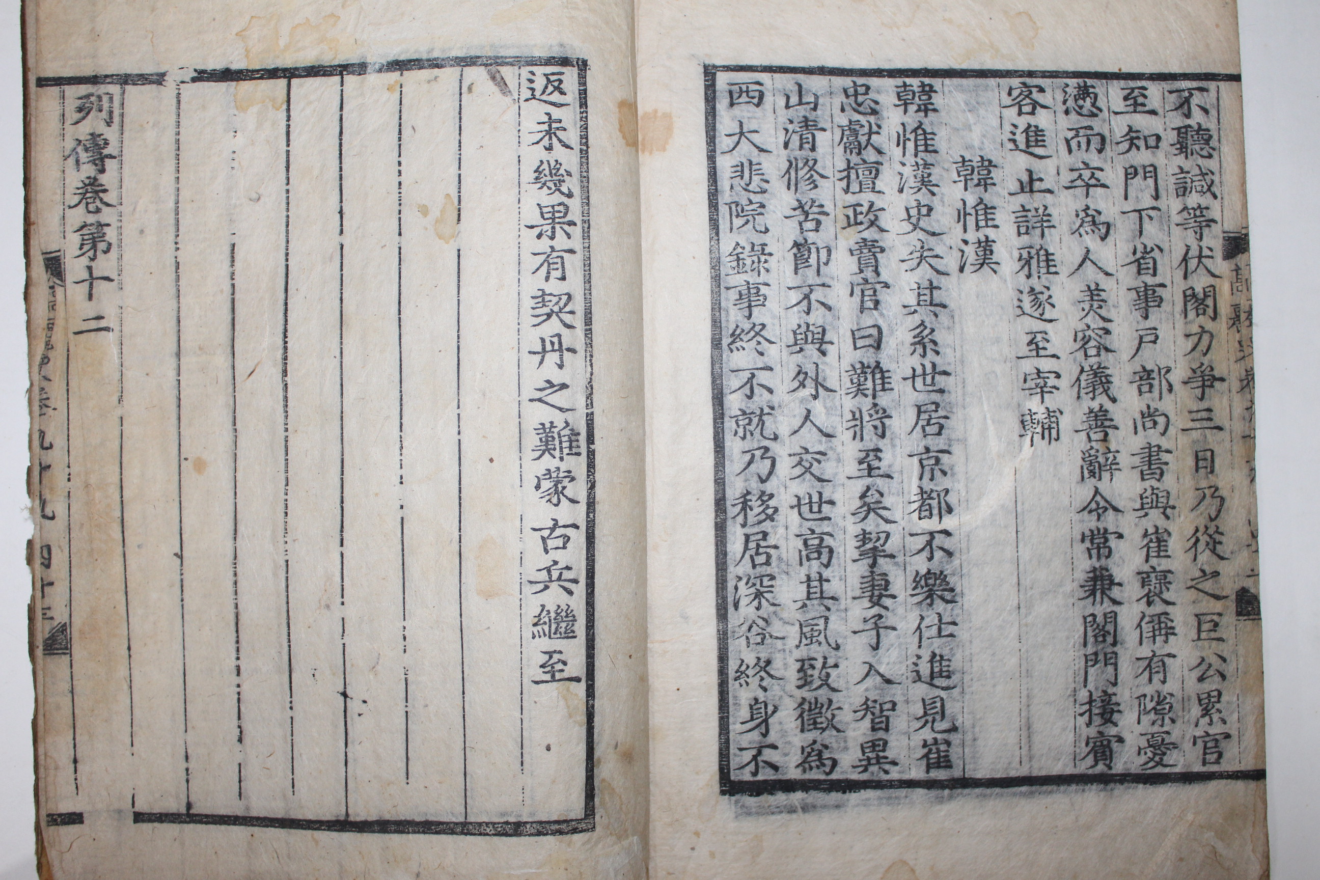고목판본 고려사(高麗史) 권98,99  1책