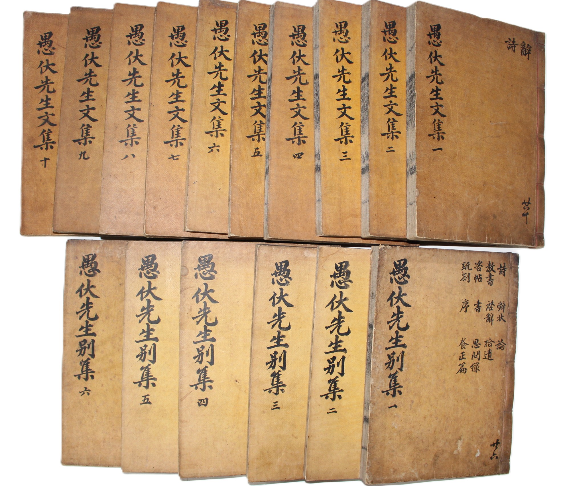 목판본 정경세(鄭經世) 우복선생문집(愚伏先生文集)10책,별집6책 16책완질