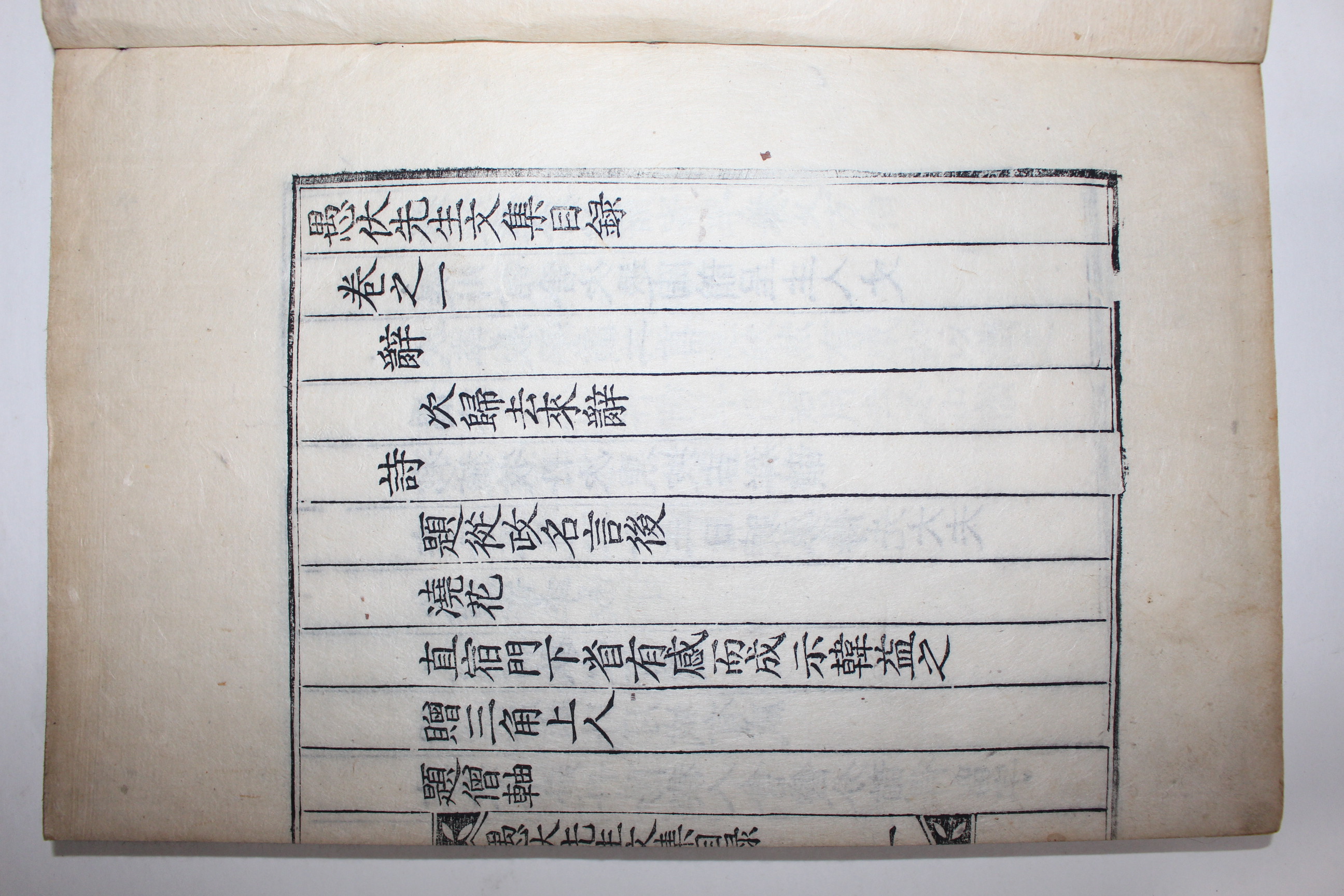 목판본 정경세(鄭經世) 우복선생문집(愚伏先生文集)10책,별집6책 16책완질