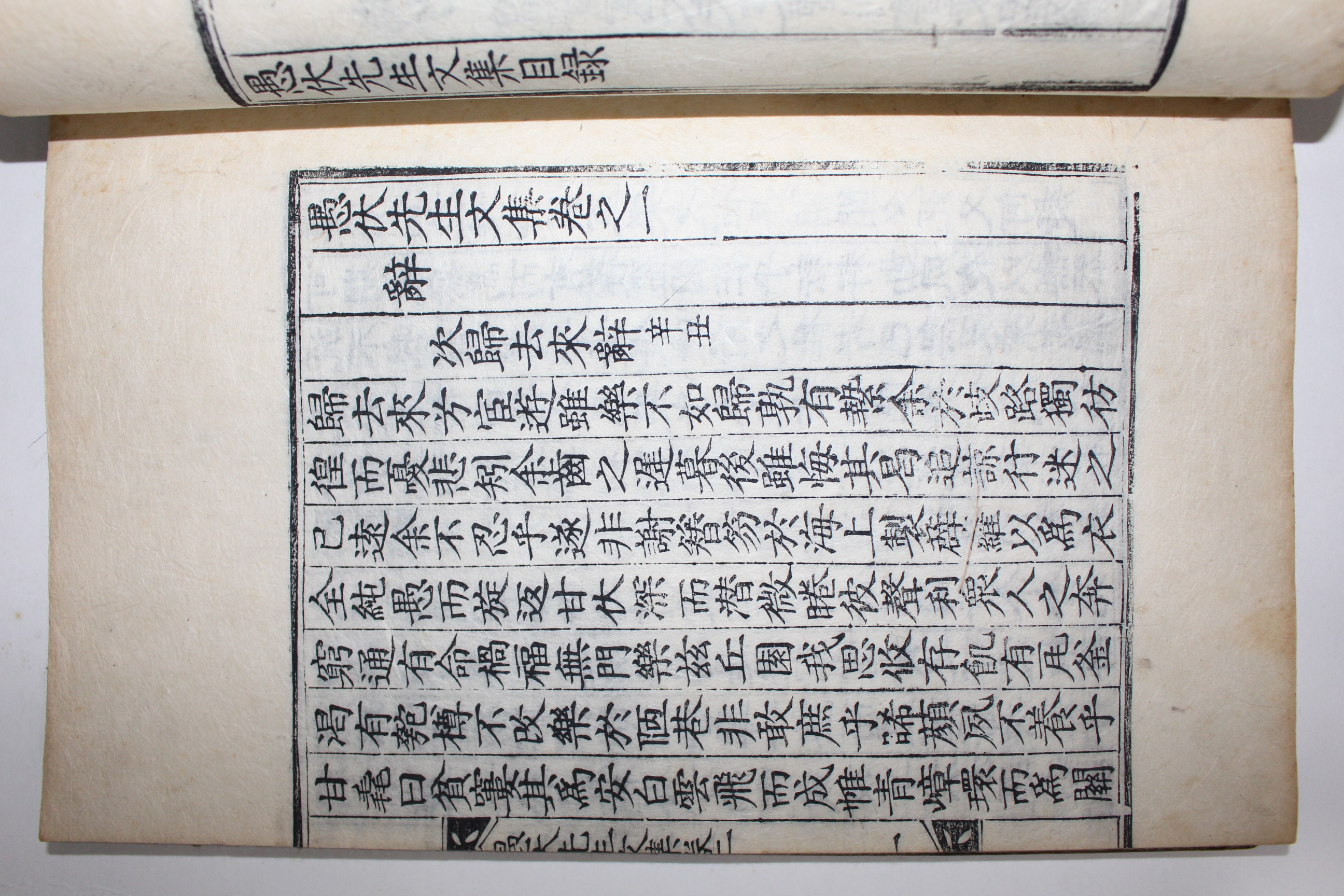 목판본 정경세(鄭經世) 우복선생문집(愚伏先生文集)10책,별집6책 16책완질