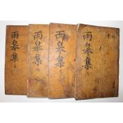 목판본 의성김씨 김도행(金道行) 우고문집(雨皐文集) 8권4책완질