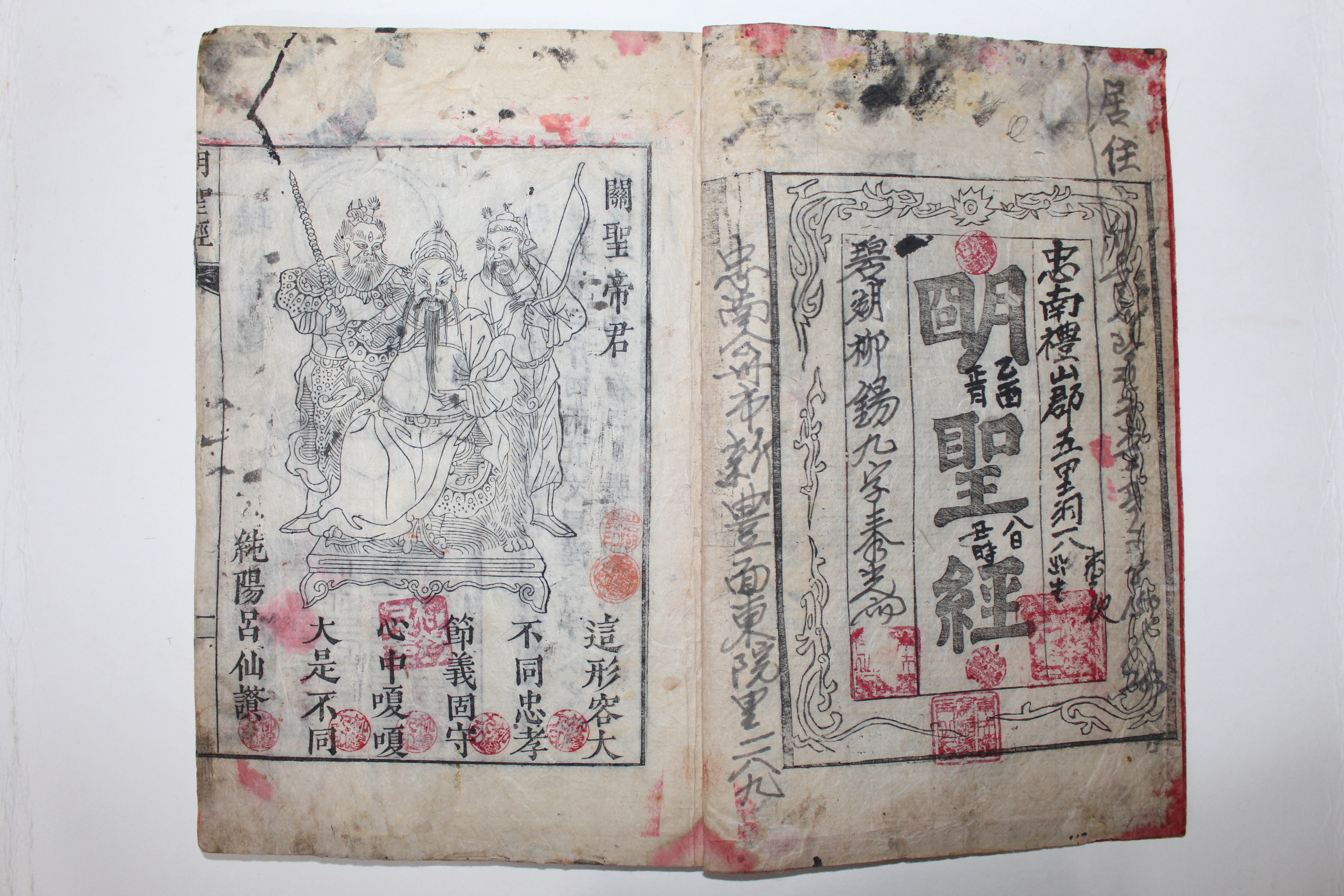 1887년 전주 남묘장판(南廟藏板) 목판본 불경 고불응험명성경서해(古佛應驗明聖經序解) 1책완질