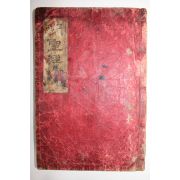 1887년 전주 남묘장판(南廟藏板) 목판본 불경 고불응험명성경서해(古佛應驗明聖經序解) 1책완질