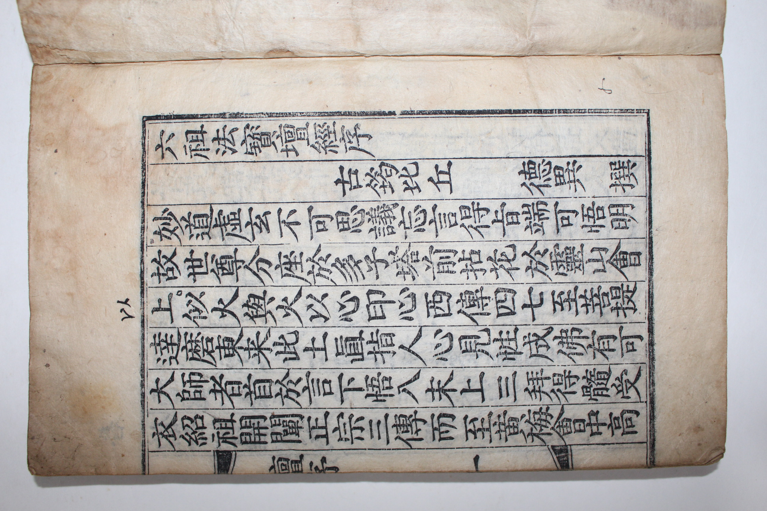 1883년 목판본 불경 육조법보단경(六祖法寶檀經) 1책완질