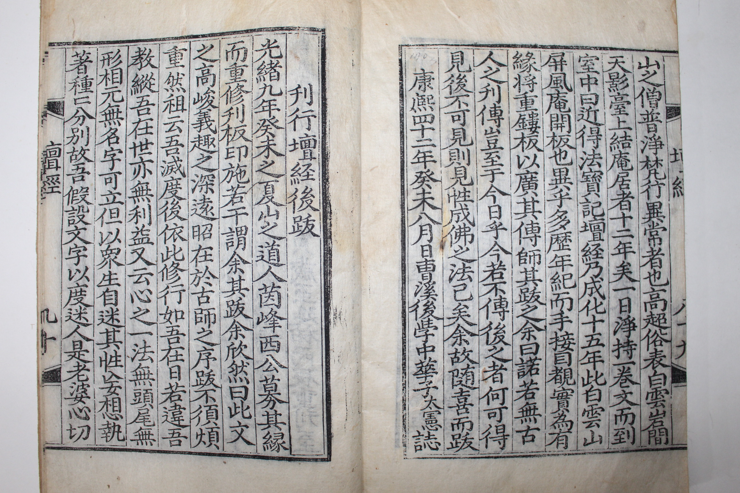 1883년 목판본 불경 육조법보단경(六祖法寶檀經) 1책완질