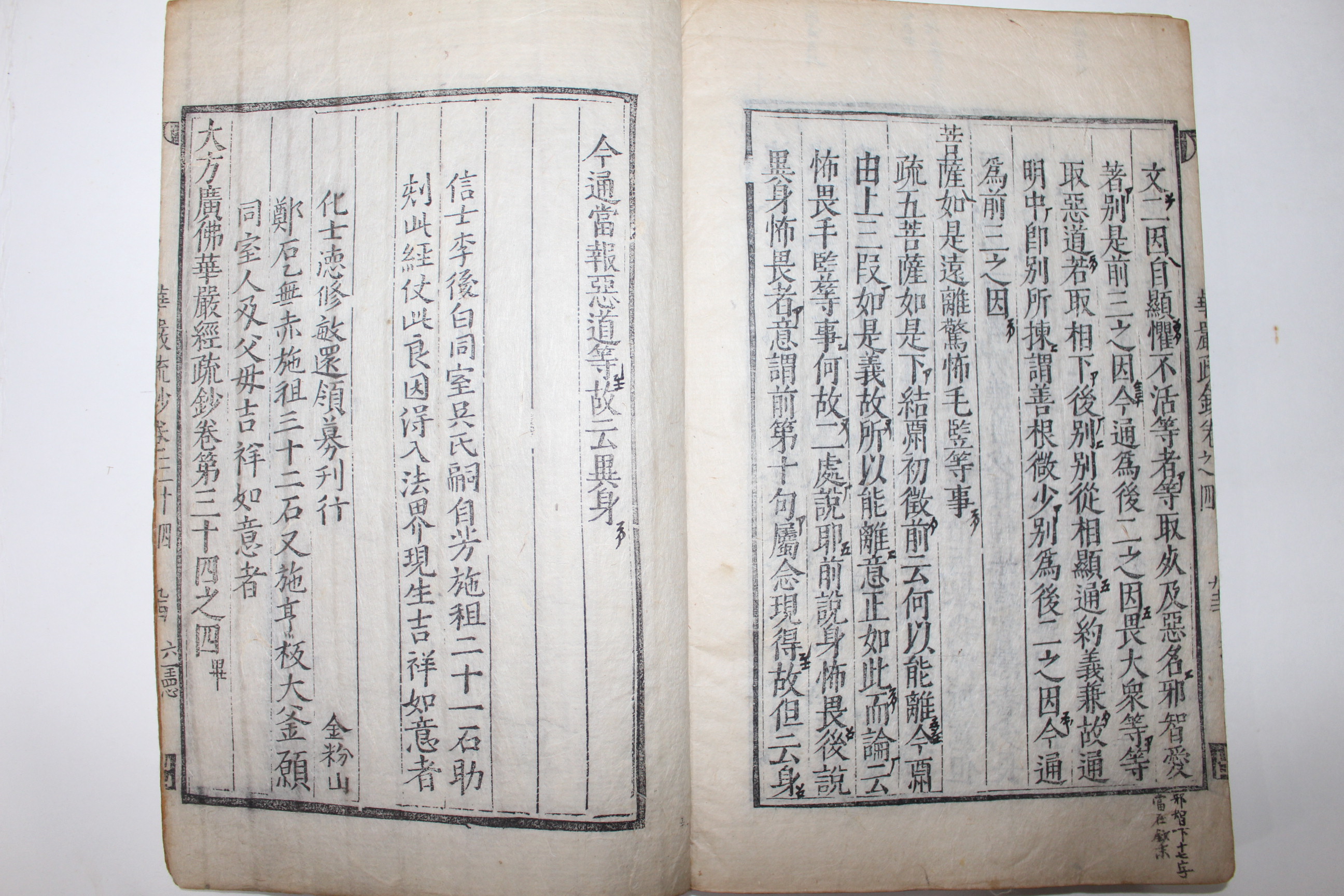1600년대 고목판본 대방광불화엄경소초(大方廣佛華嚴經疏抄)권34   1책