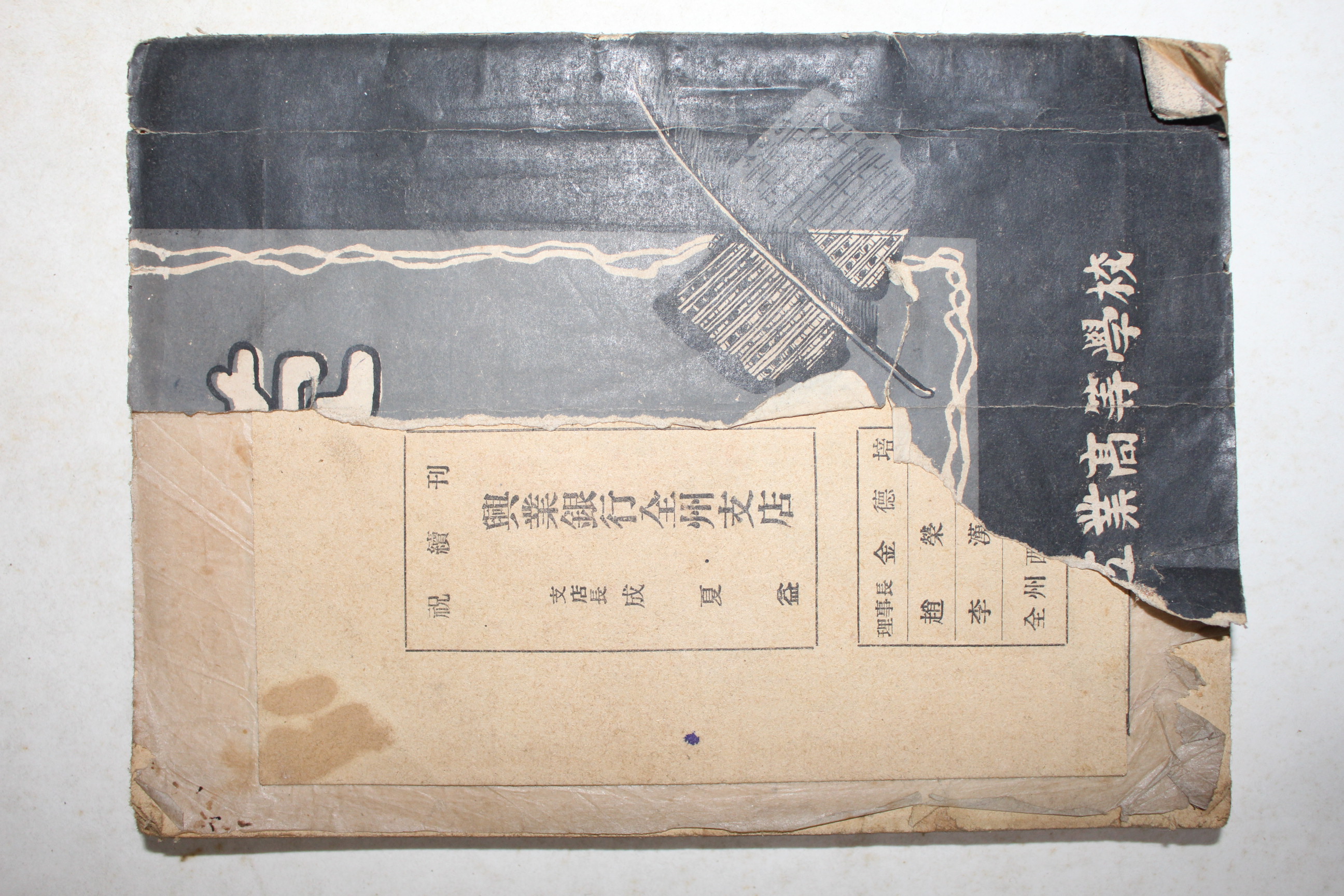 1955년 전주공업고등학교 공원 제4호