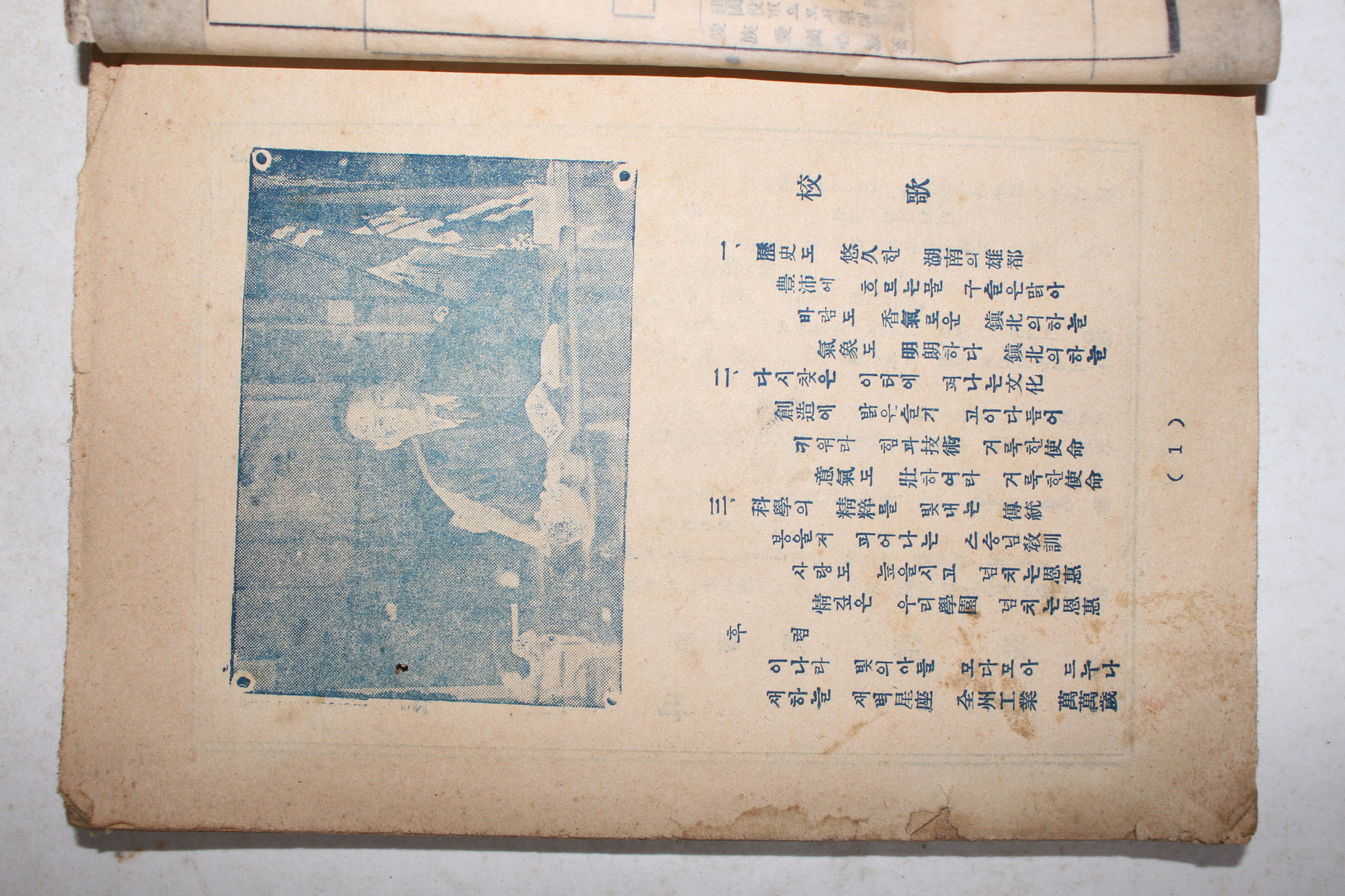 1955년 전주공업고등학교 공원 제4호