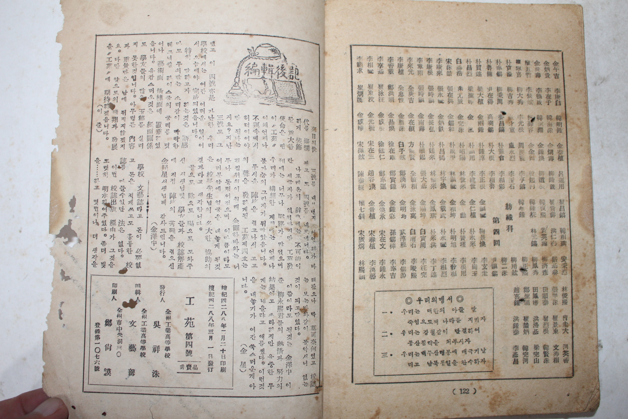 1955년 전주공업고등학교 공원 제4호