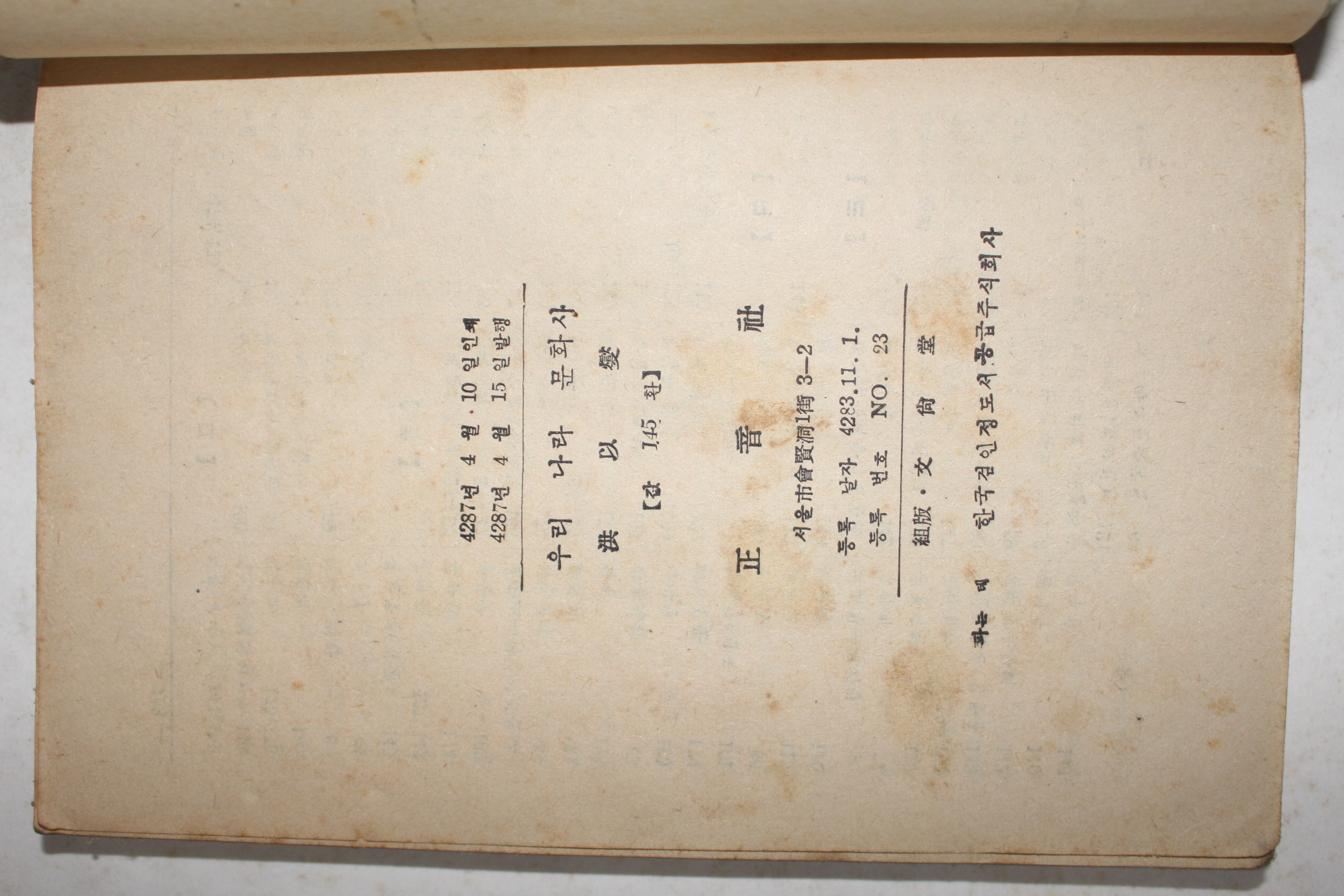 1954년 홍이섭(洪以燮) 우리나라 문화사